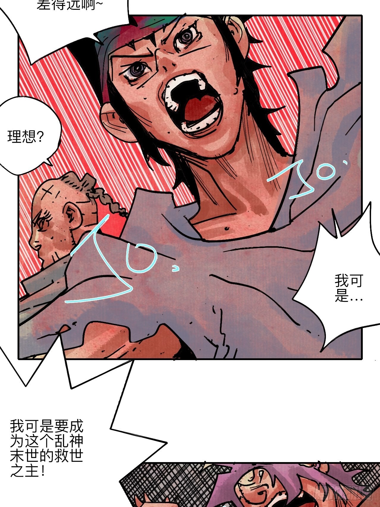 乱神馆记txt漫画,陆拾贰·上头2图