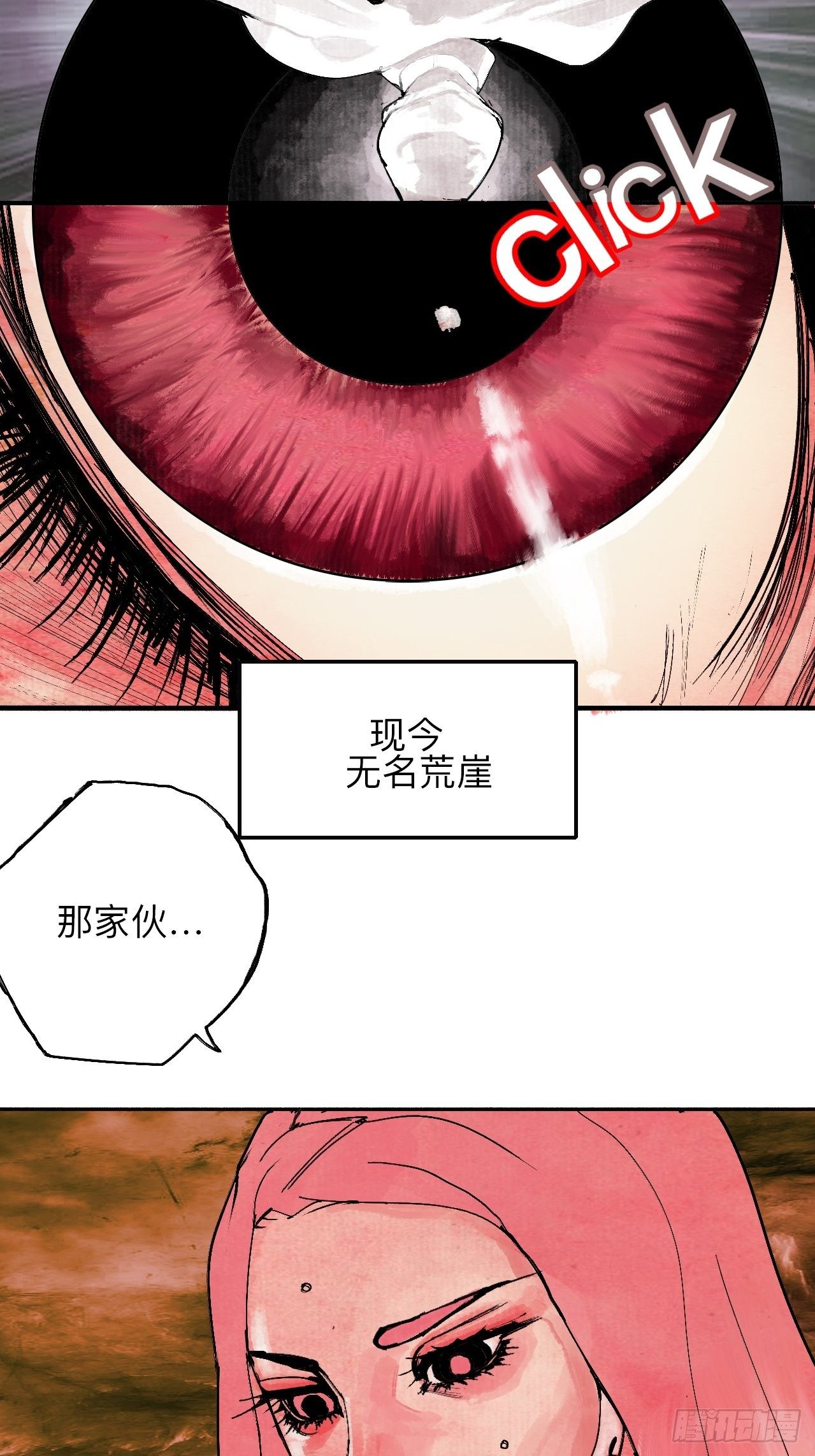 乱神馆记txt漫画,贰拾伍·都是傻瓜1图