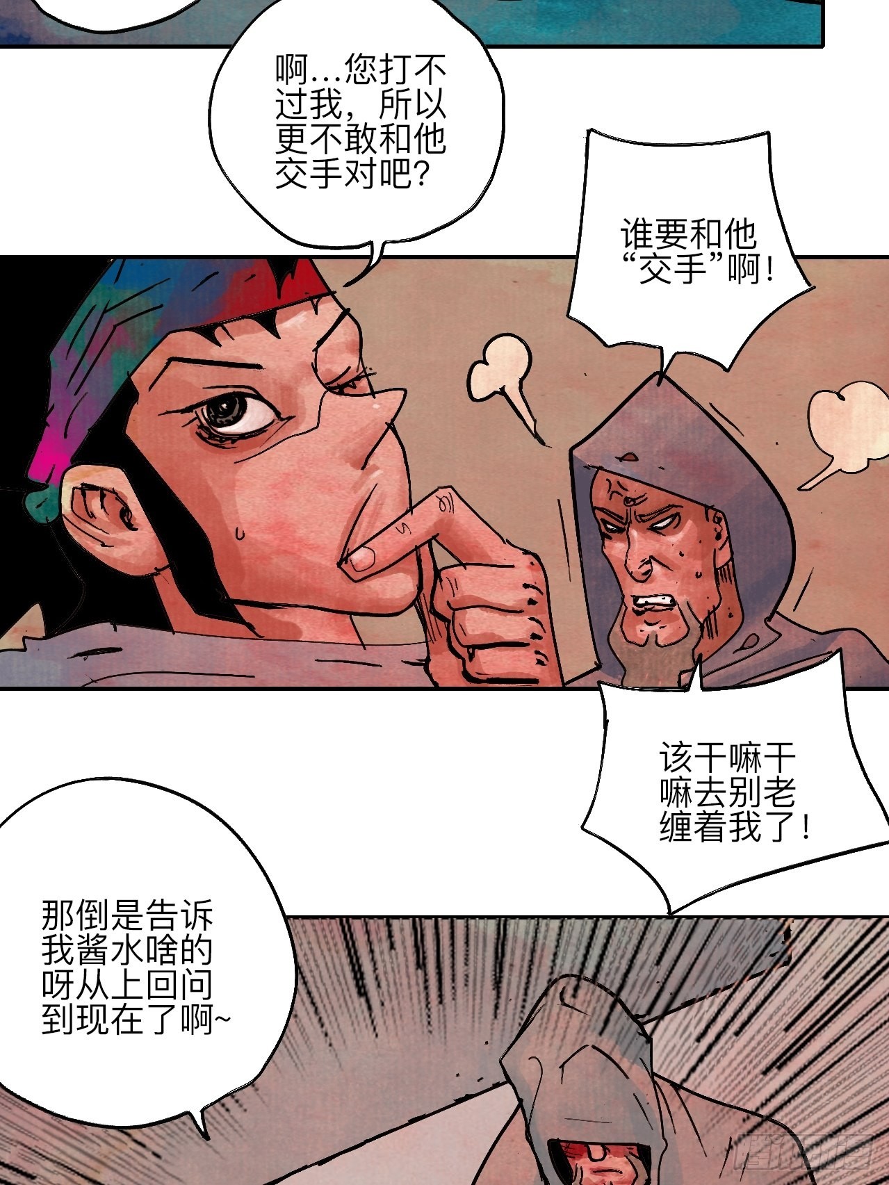 乱神漫画,陆拾叁·花2图
