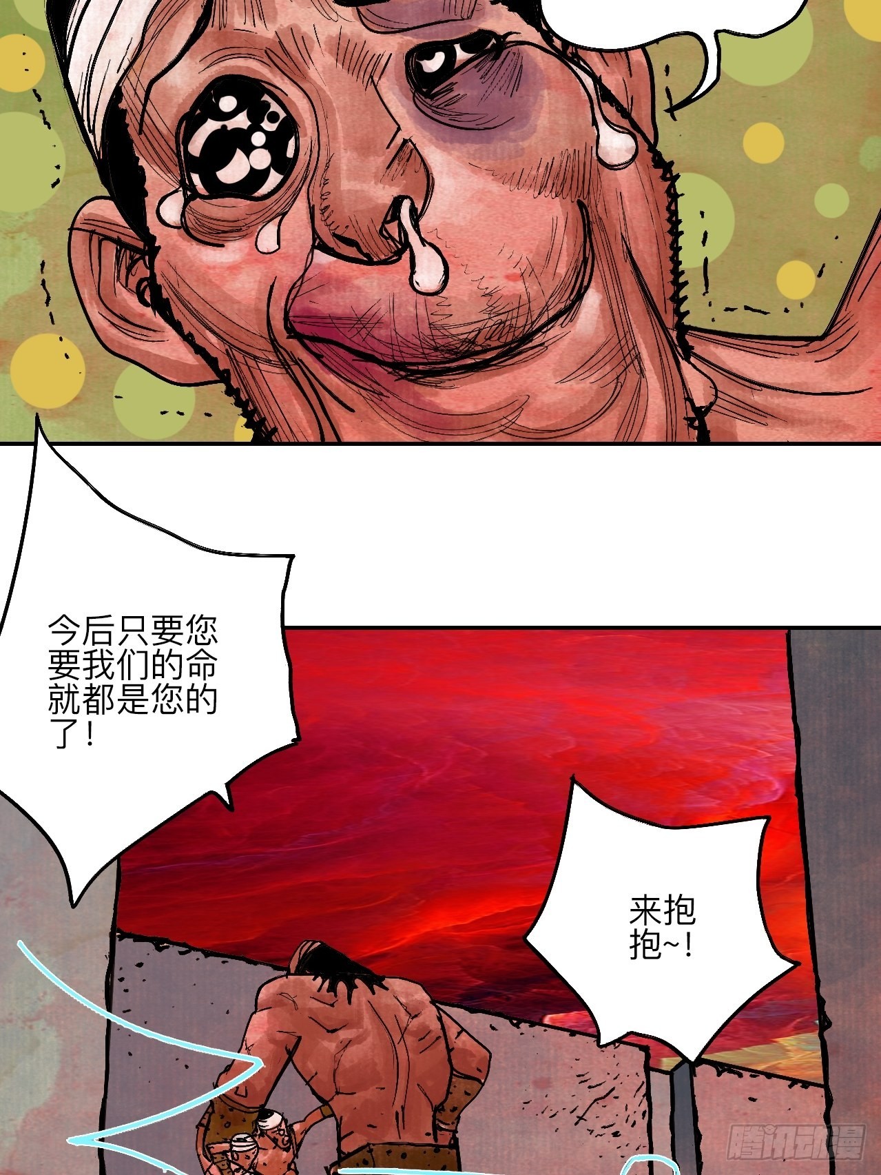 乱神漫画,陆拾叁·花2图