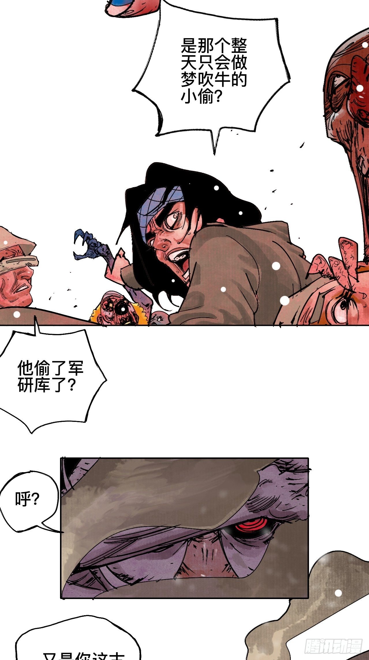 乱神馆记txt漫画,拾捌·我不会死2图
