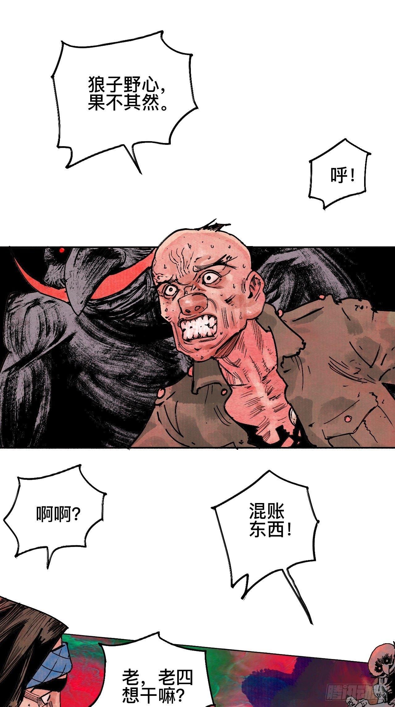 乱神馆记txt漫画,拾漆·还是那么软弱呢2图