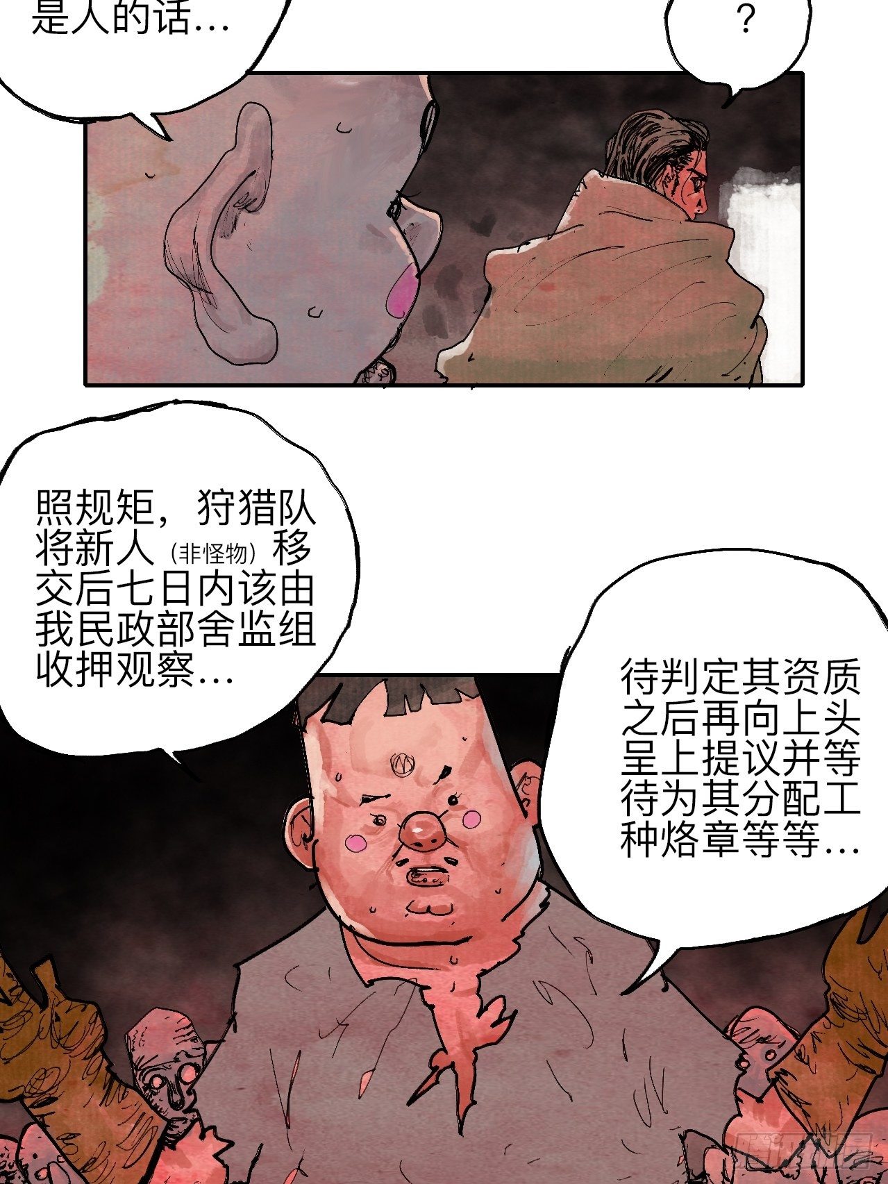乱神馆记txt漫画,叁拾·彼岸终闻1图