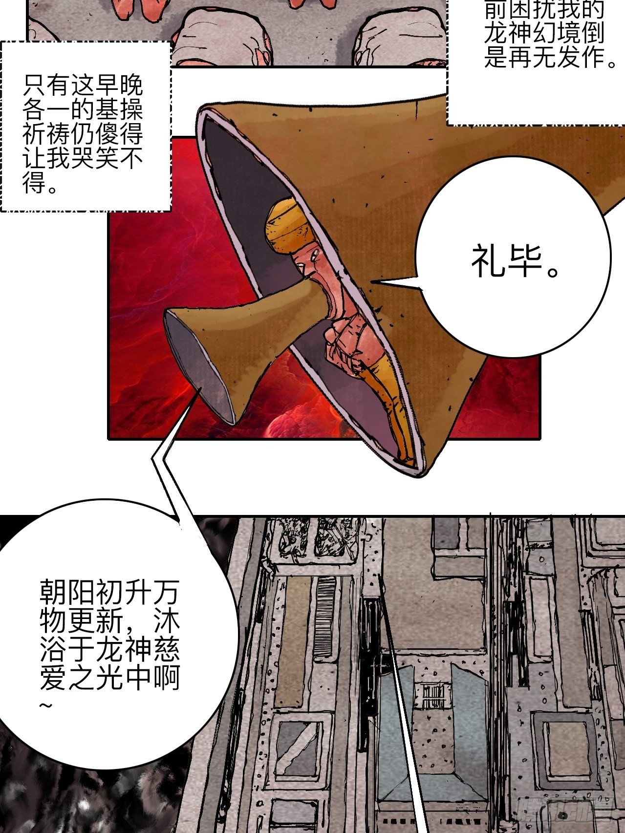乱神馆记txt漫画,肆拾陆·又是崭新的一天伊始了2图