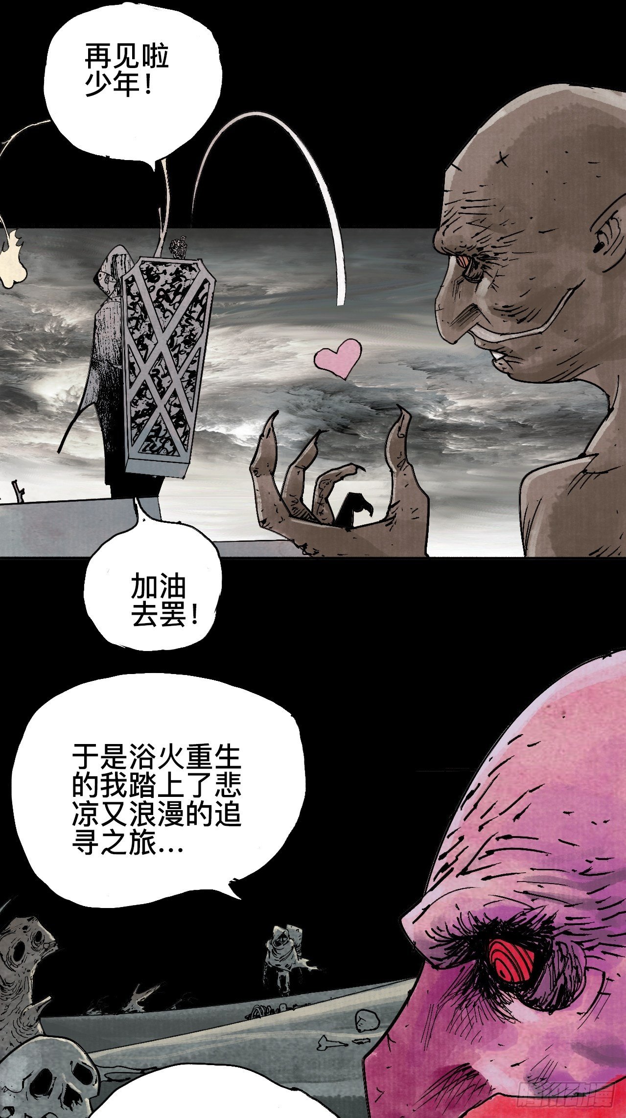 乱神馆记txt漫画,贰拾壹·我是阿人2图