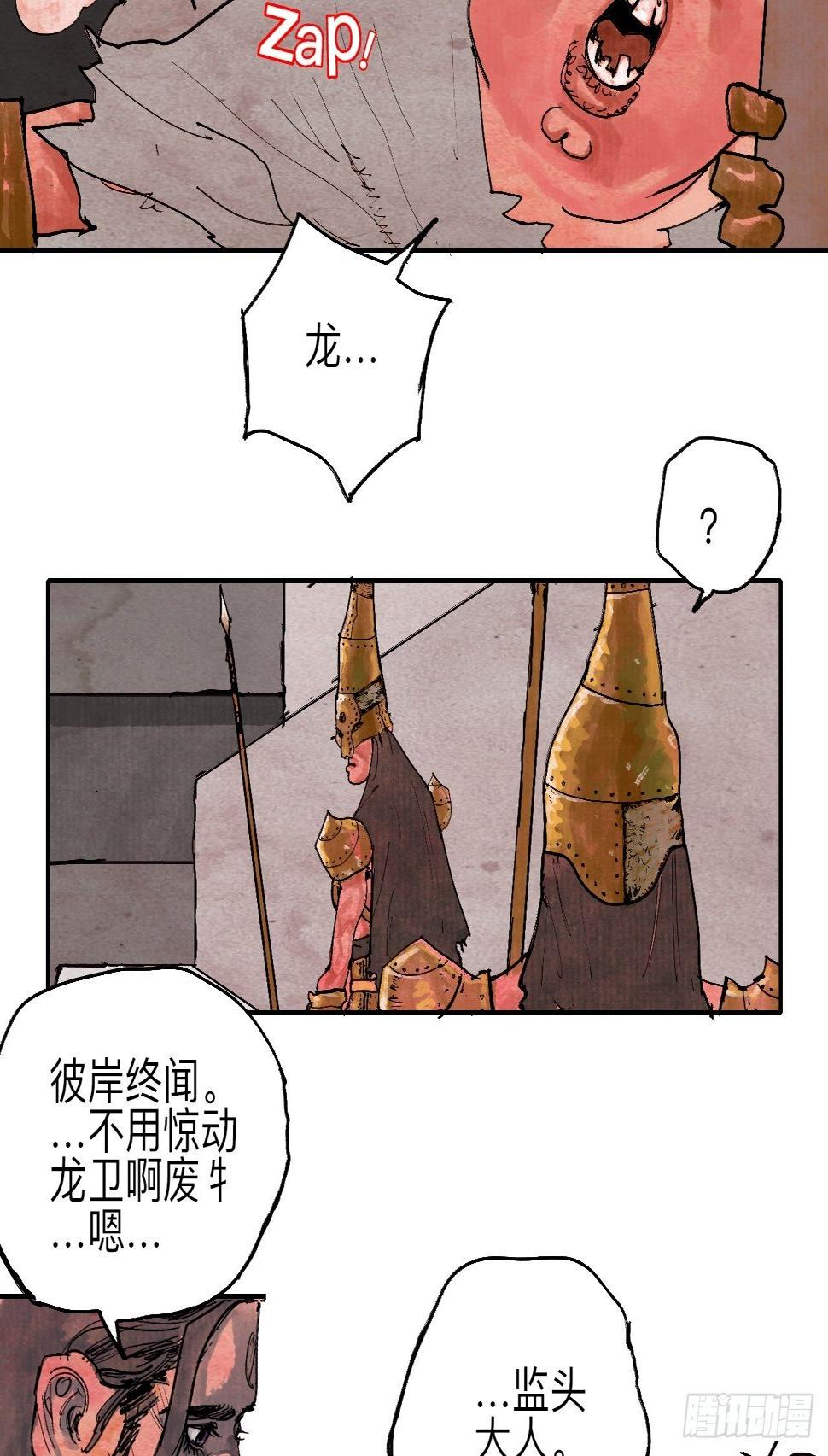 乱神馆记txt漫画,叁拾·彼岸终闻2图