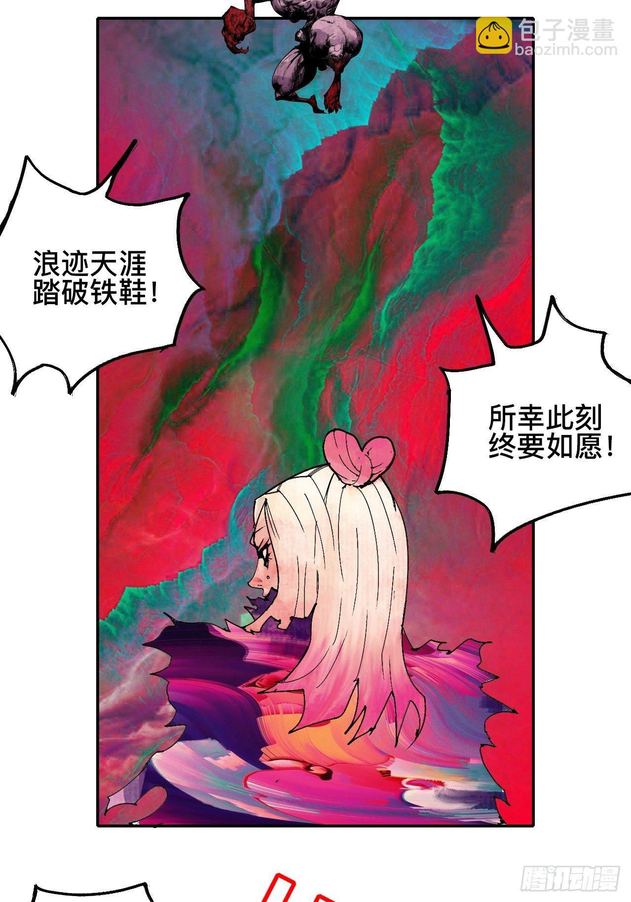 乱神漫画,贰拾·你是谁1图