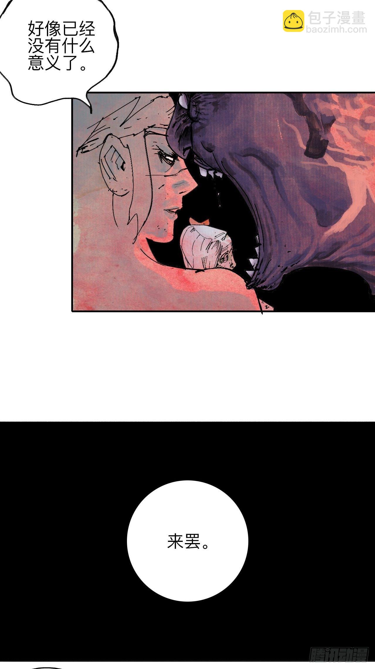 乱神漫画,贰拾肆·丧门煞星杀人凶手1图