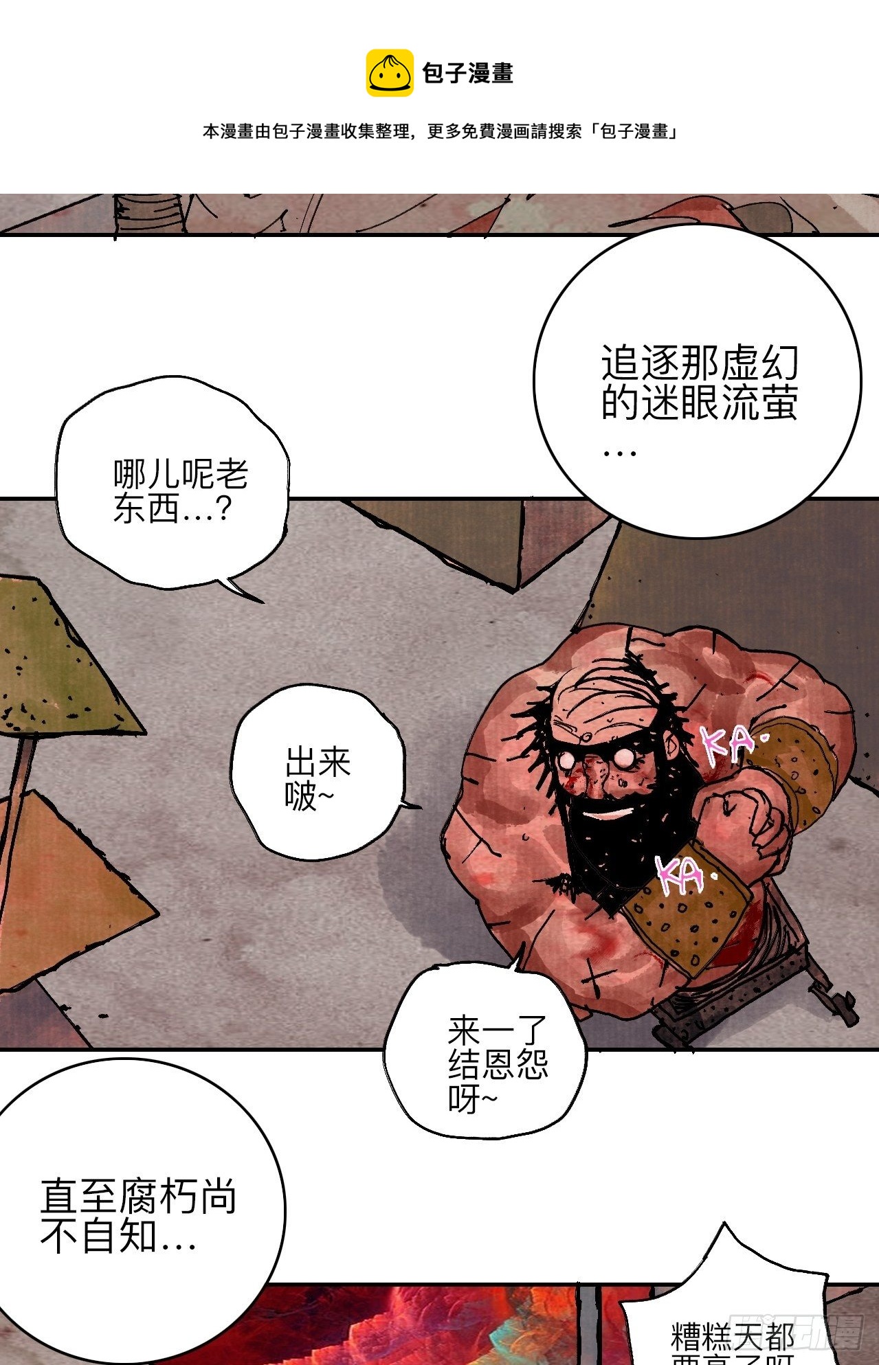 乱神馆记txt漫画,肆拾肆·没完了是吧1图