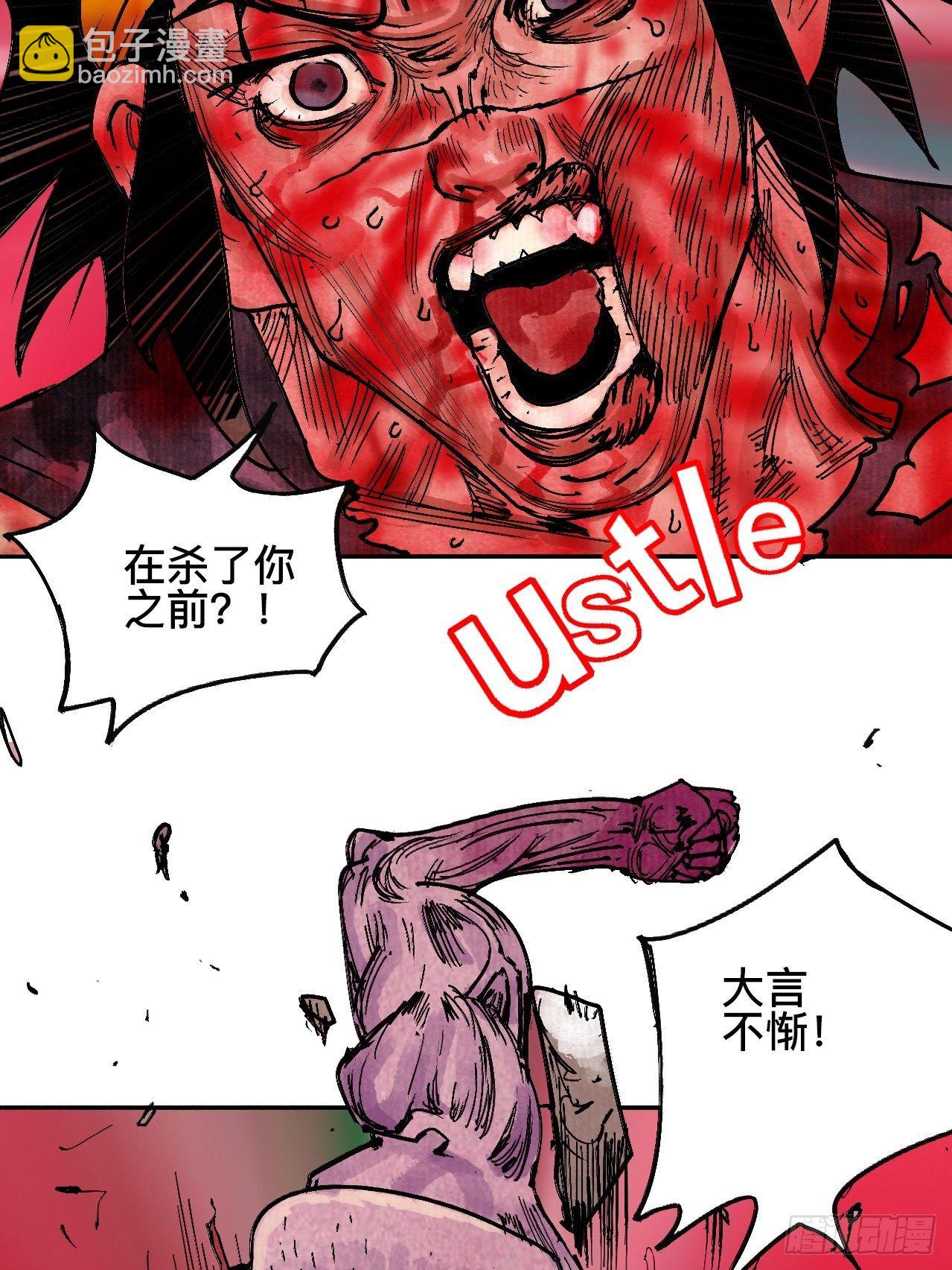 乱神漫画,拾捌·我不会死1图