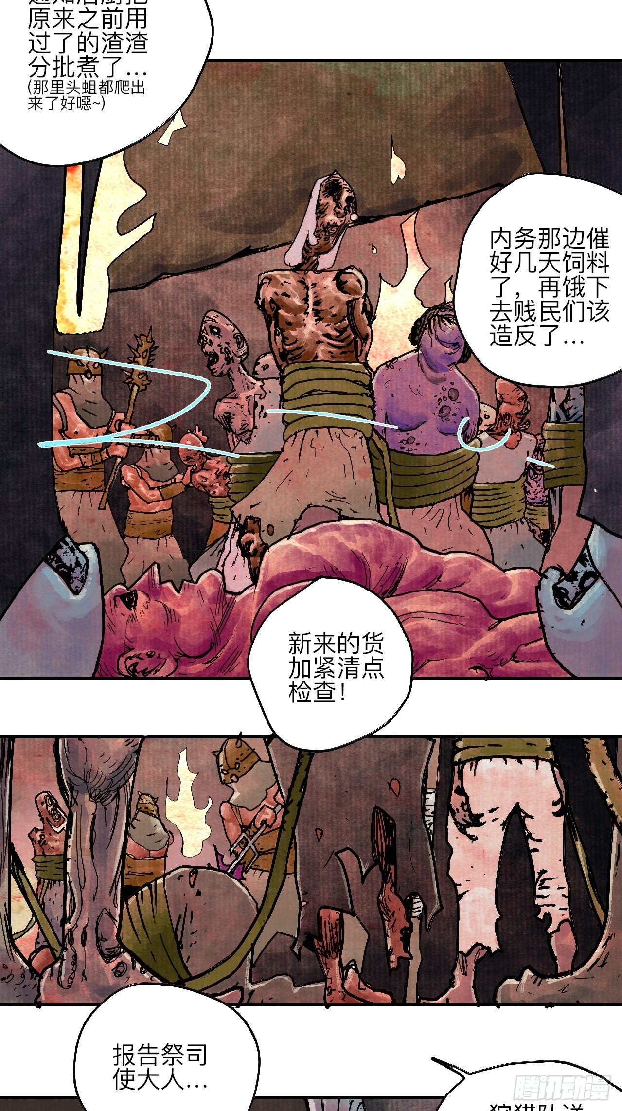 乱神漫画,陆拾叁·花2图