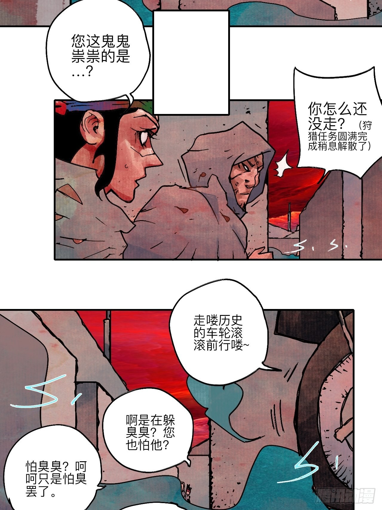 乱神漫画,陆拾叁·花1图