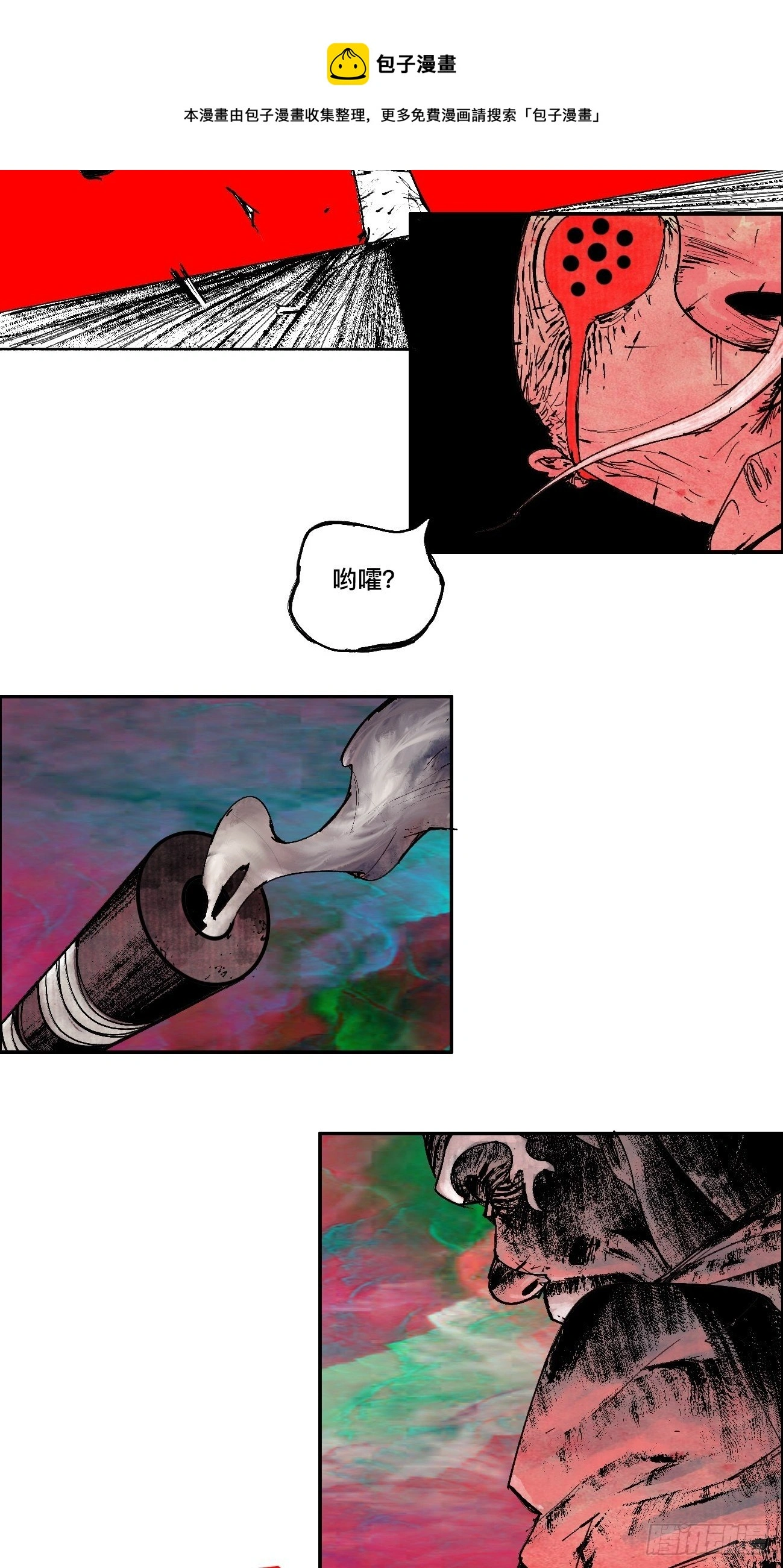 乱神馆记txt漫画,拾叁·无可救药1图