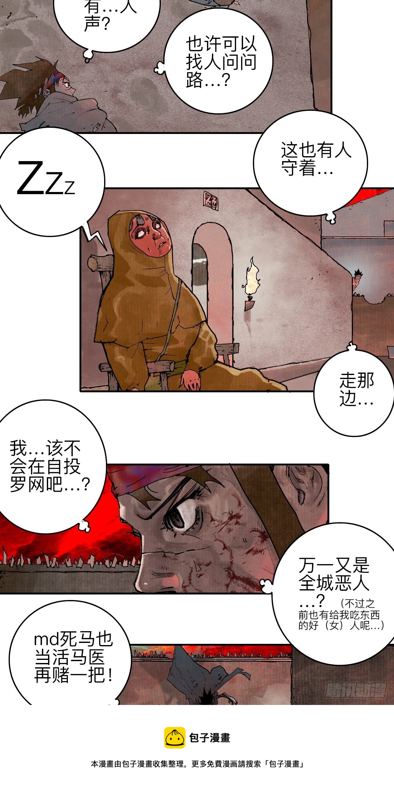 乱神馆记txt漫画,叁拾伍·自由啊我又来了1图