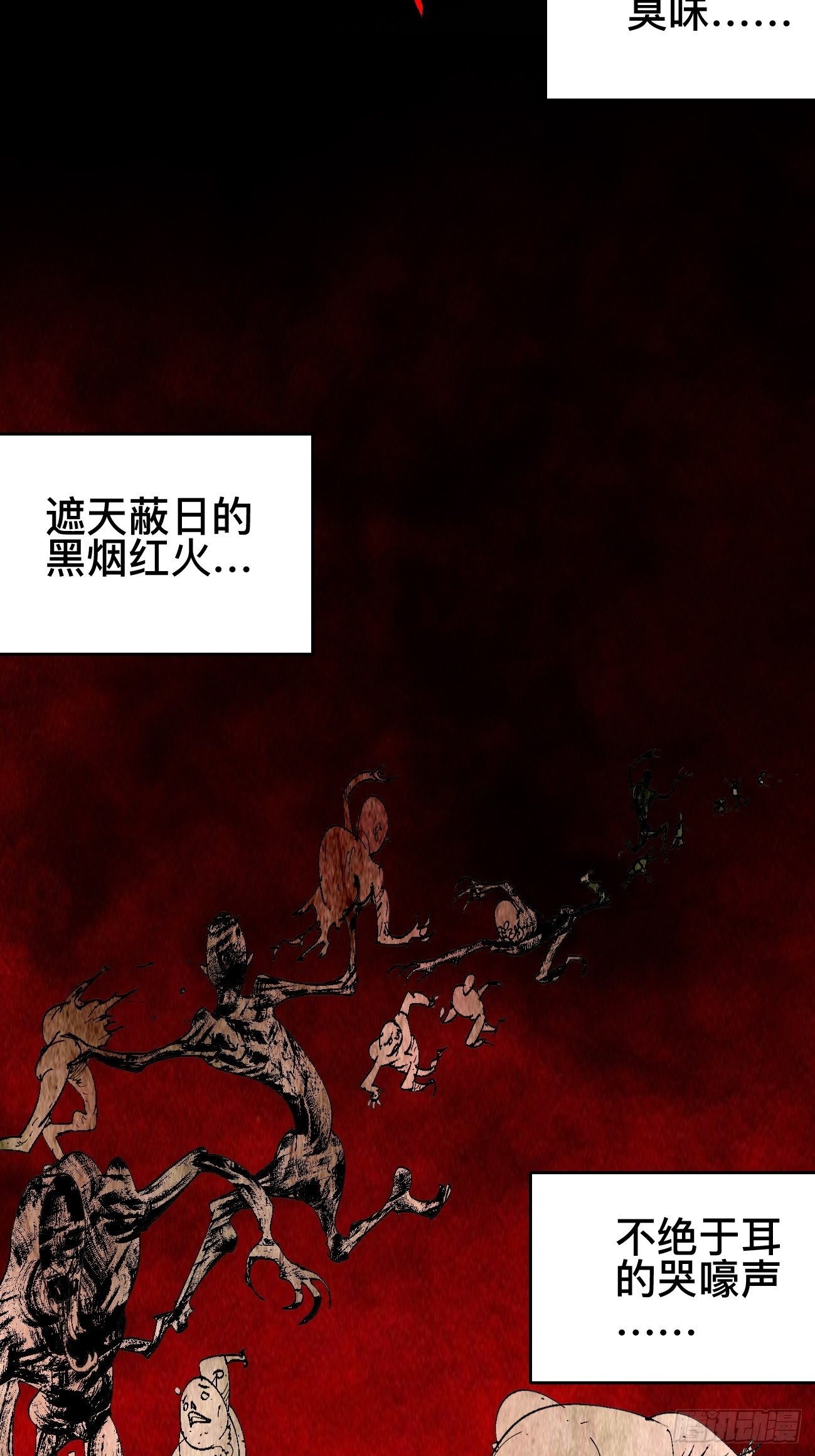 乱神馆记txt漫画,壹·未竟之约2图