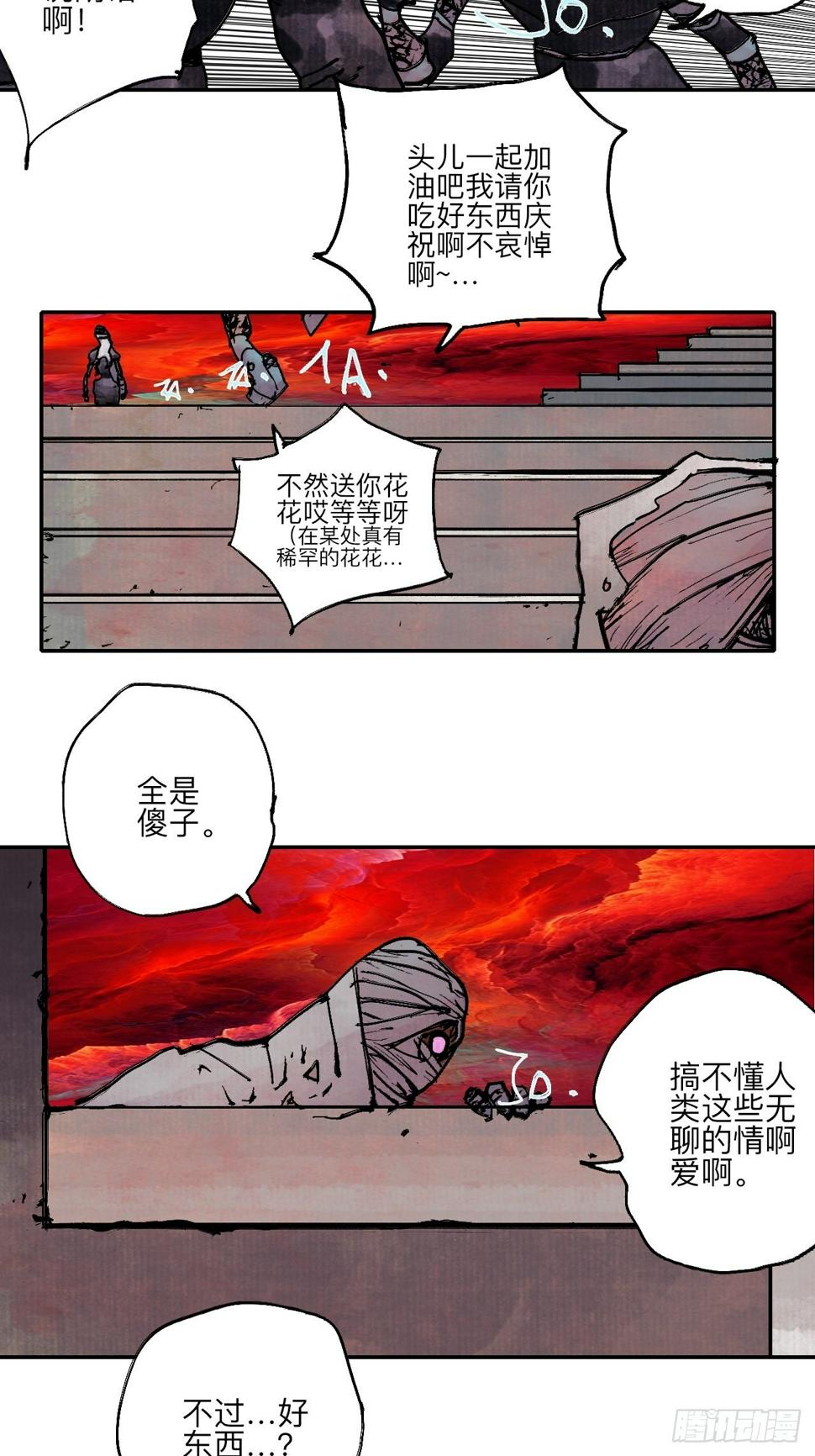 乱神馆记txt漫画,陆拾·加油2图