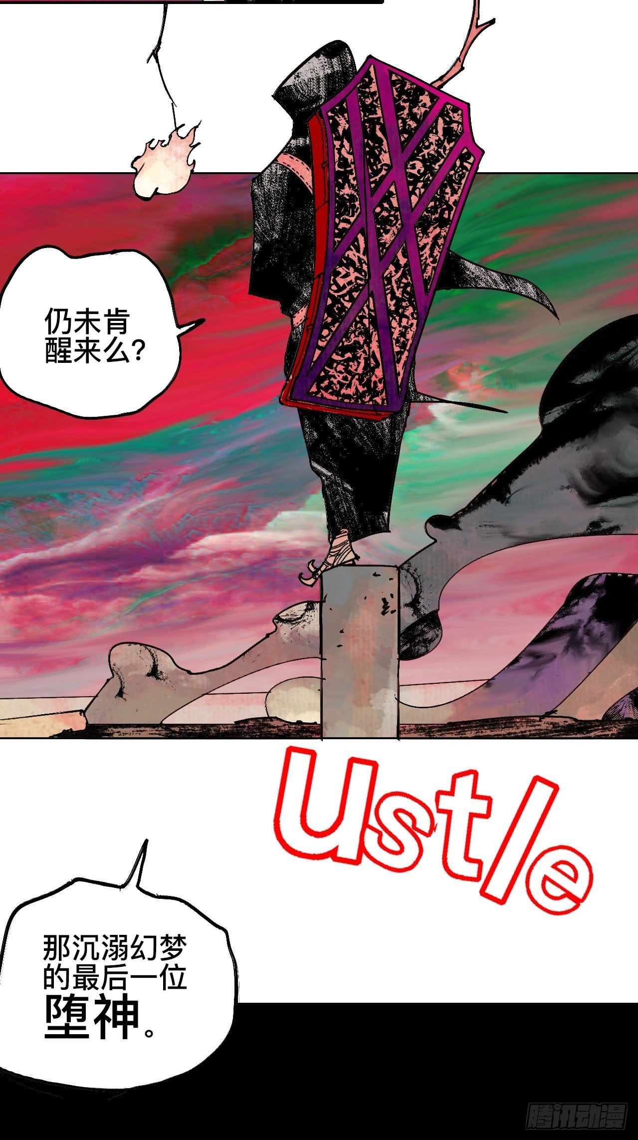 乱神馆记txt漫画,拾漆·还是那么软弱呢2图