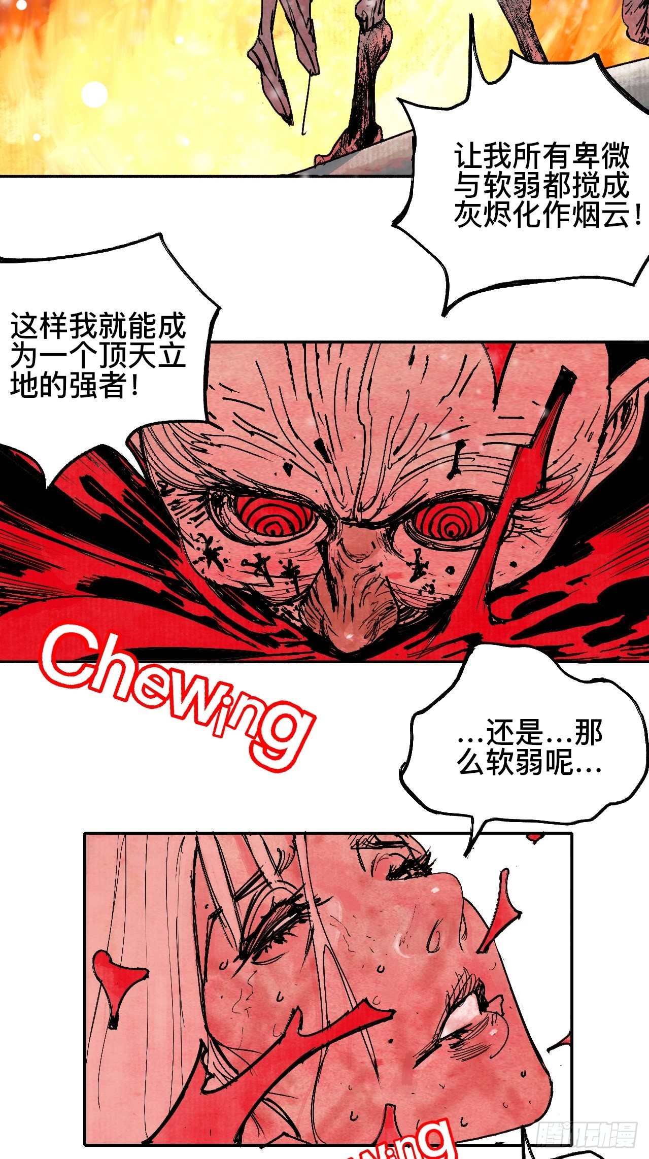 乱神馆记txt漫画,拾漆·还是那么软弱呢1图