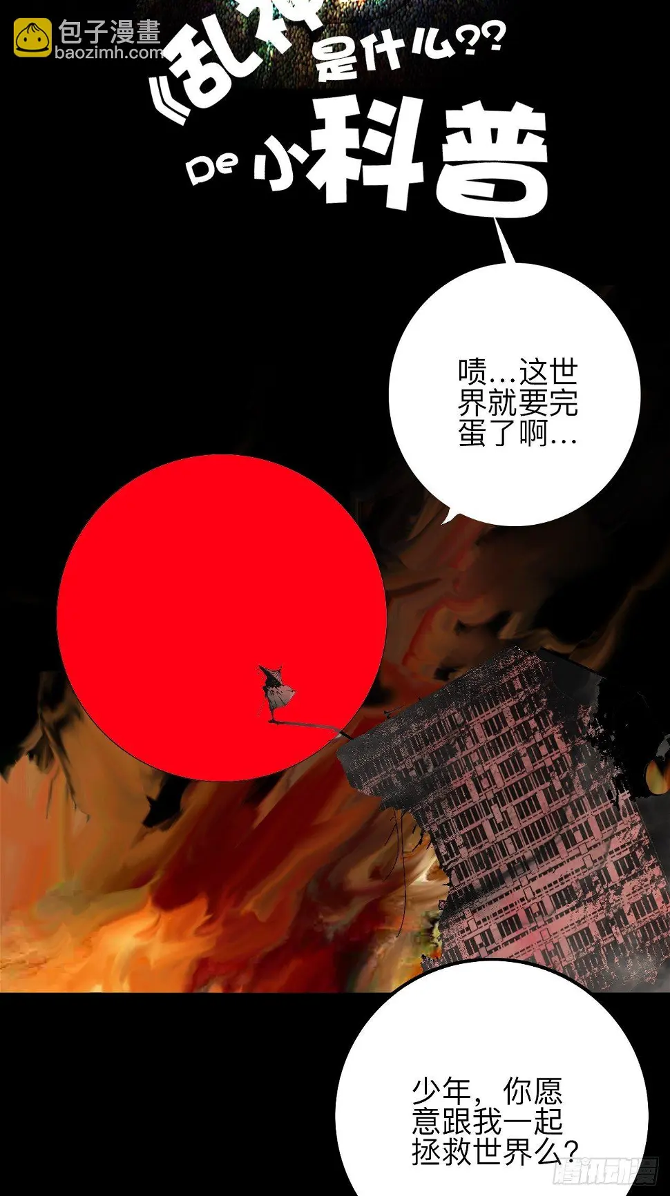 乱神馆记txt漫画,番外·乱神是什么de小科普2图