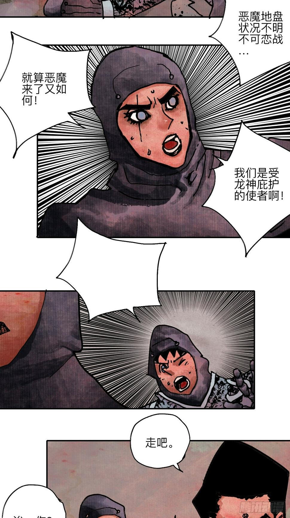 乱神馆记txt漫画,伍拾叁·恶魔2图