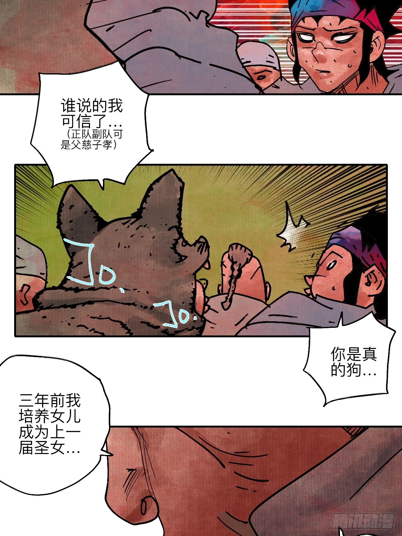乱神馆记txt漫画,陆拾贰·上头1图