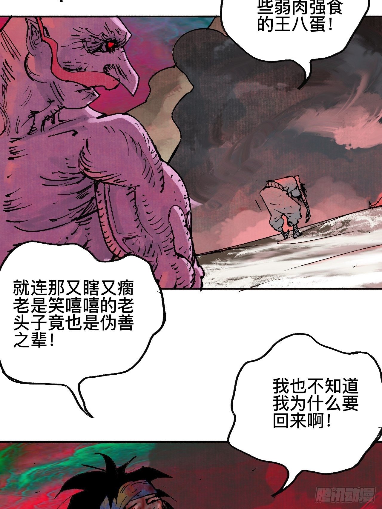 乱神漫画,拾捌·我不会死2图