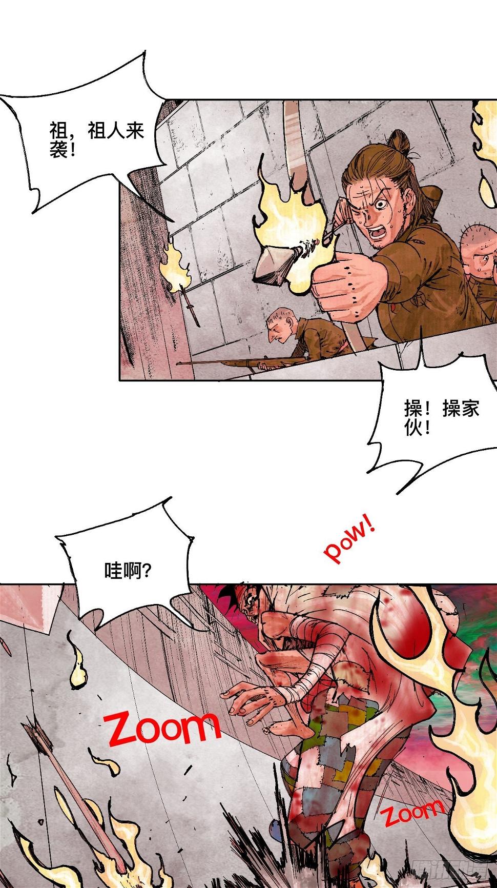 乱神馆记txt漫画,漆·叛徒2图