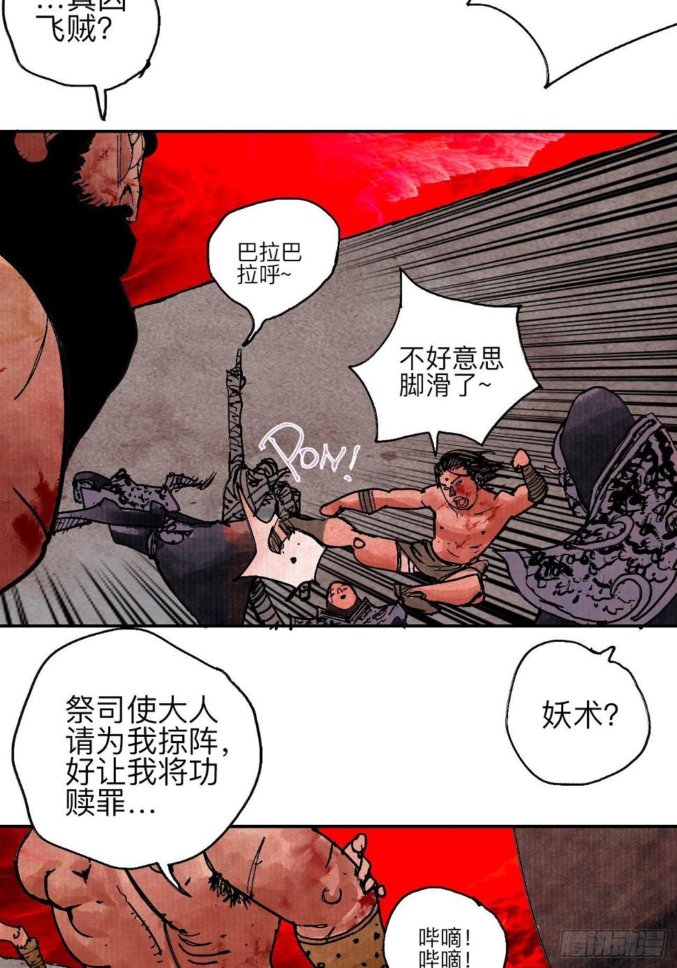 乱神馆记txt漫画,肆拾贰·你都记起来了？1图