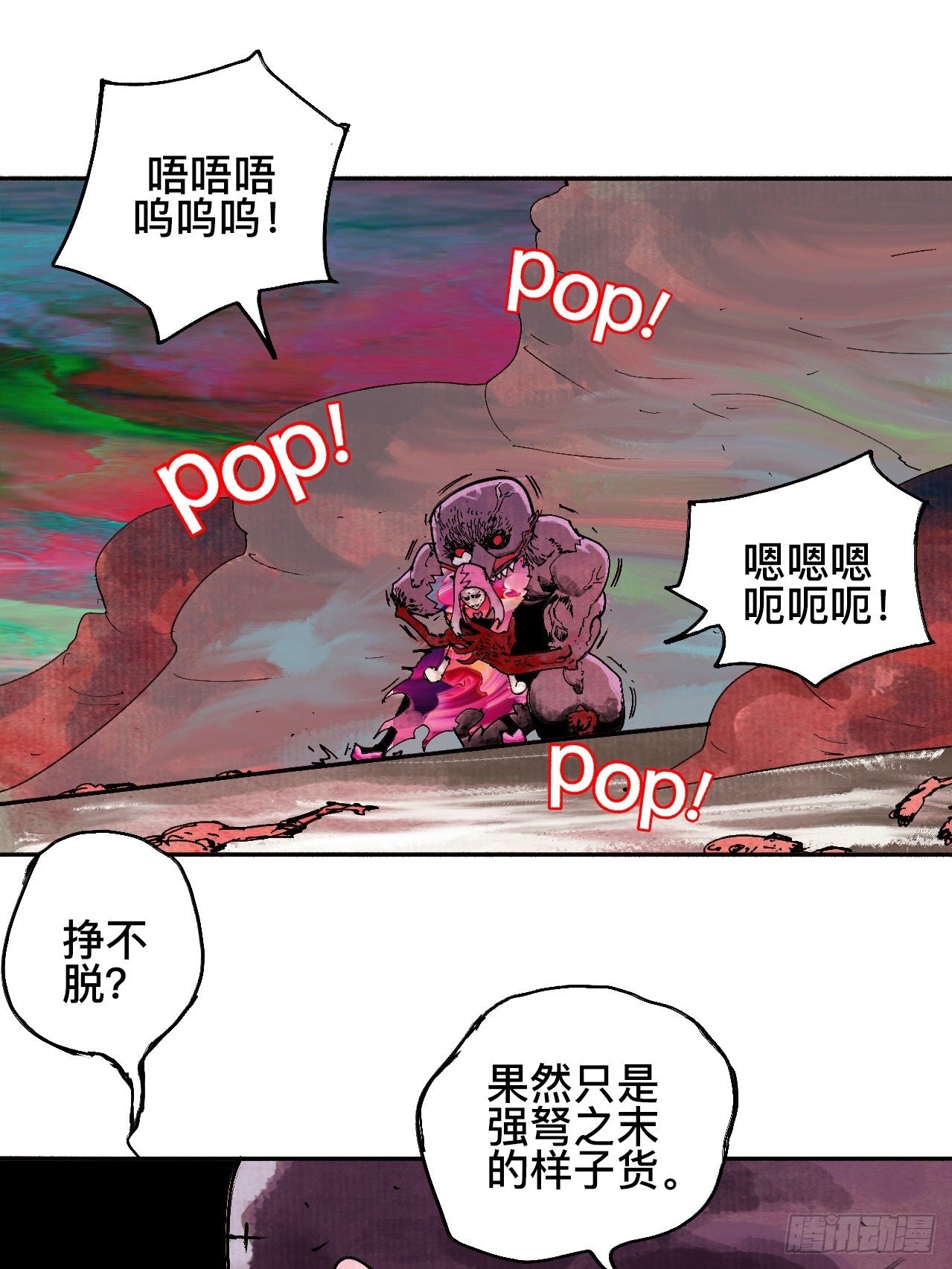 乱神馆记txt漫画,贰拾壹·我是阿人1图