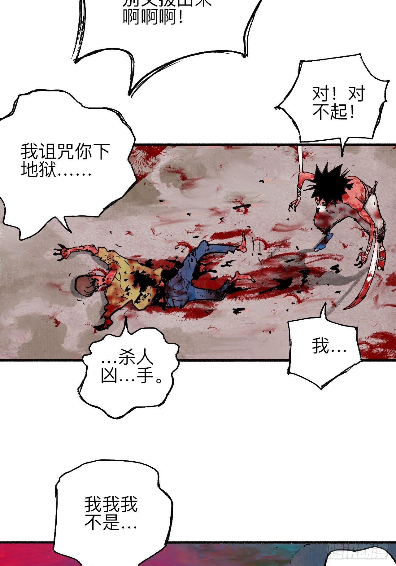 乱神馆记txt漫画,贰拾肆·丧门煞星杀人凶手1图