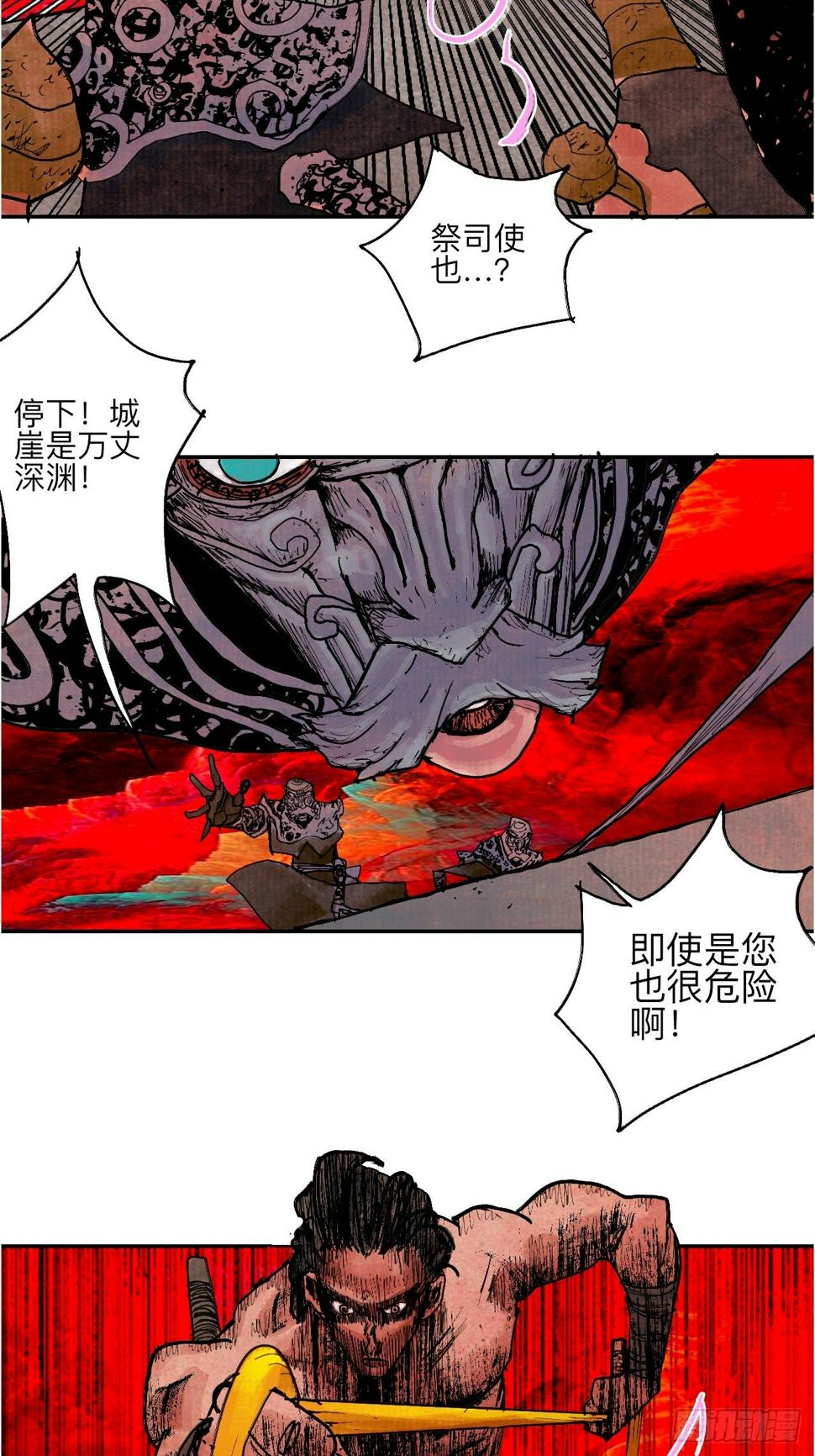 乱神馆记txt漫画,肆拾壹·如此漫长的夜啊2图