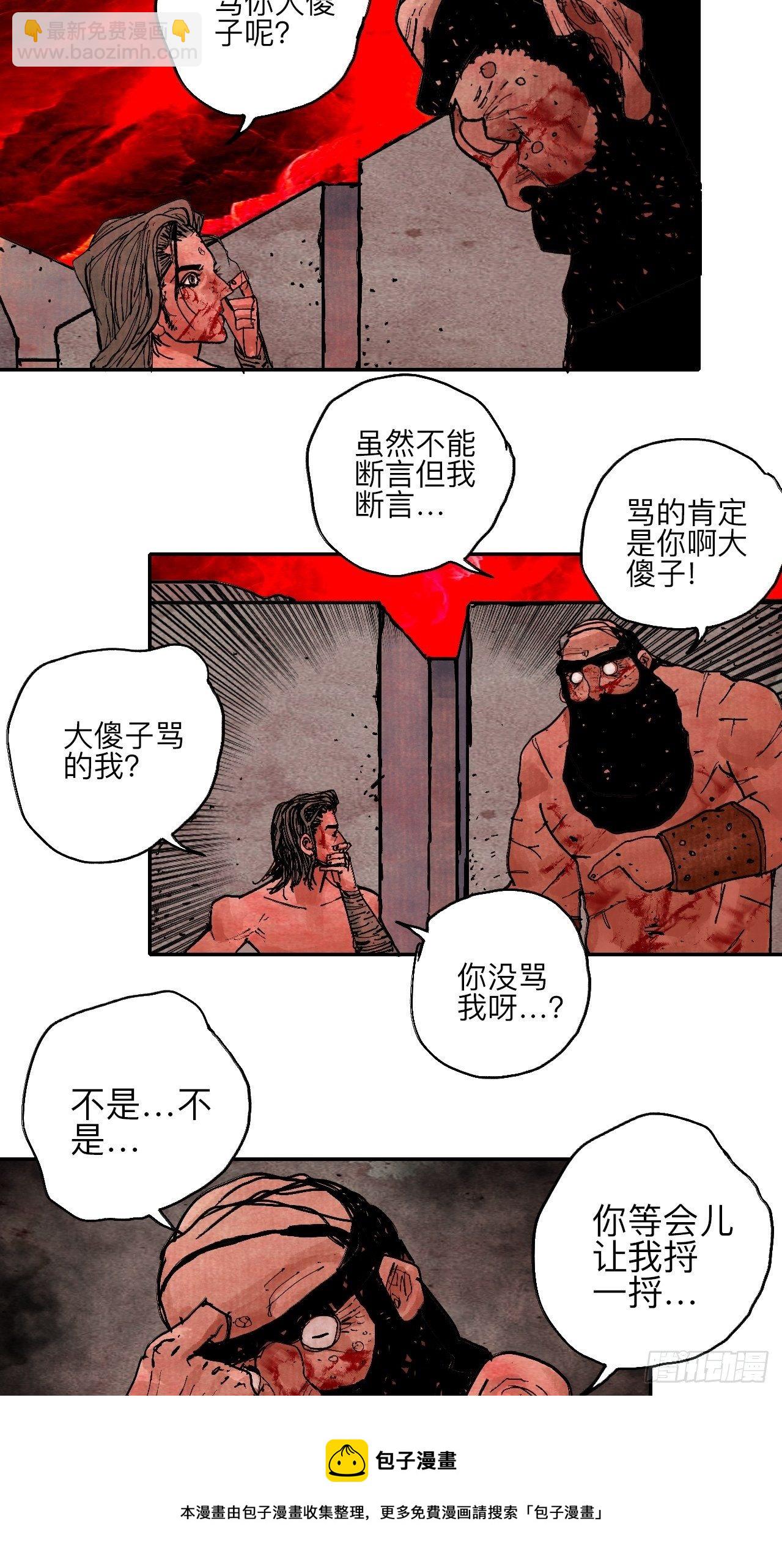 乱神馆记txt漫画,肆拾叁·天要亮了啊？1图
