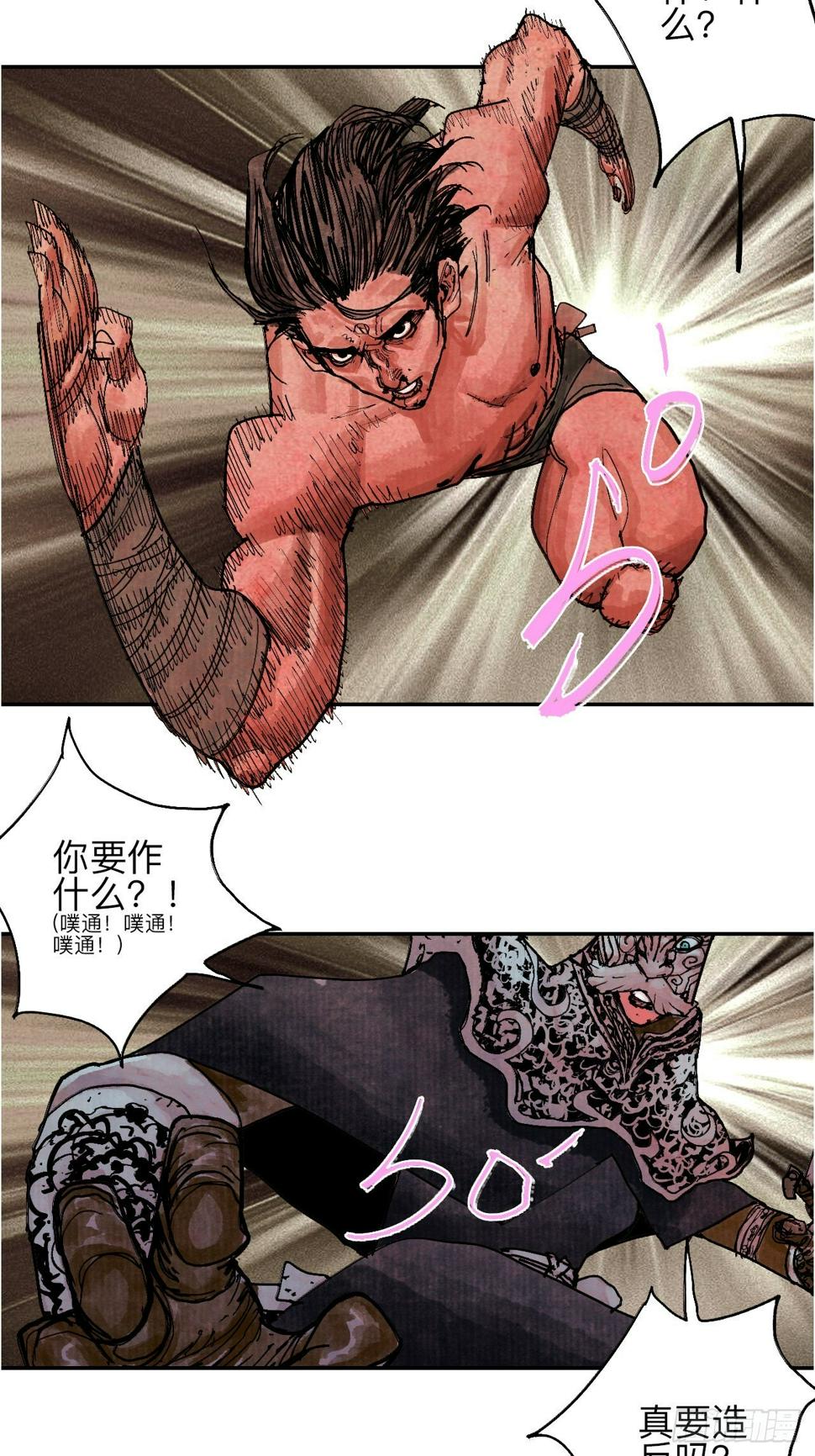 乱神馆记txt漫画,肆拾壹·如此漫长的夜啊2图