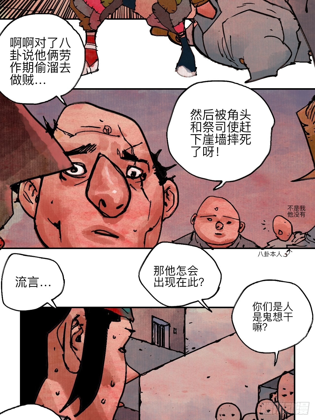 乱神馆记txt漫画,伍拾柒·我要打入狩猎队2图