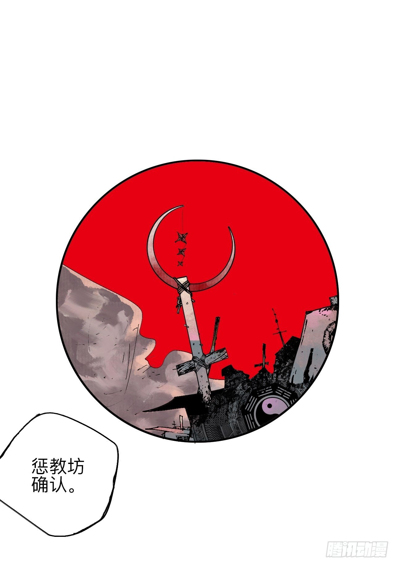 乱神馆记txt漫画,贰拾陆·注定认命2图