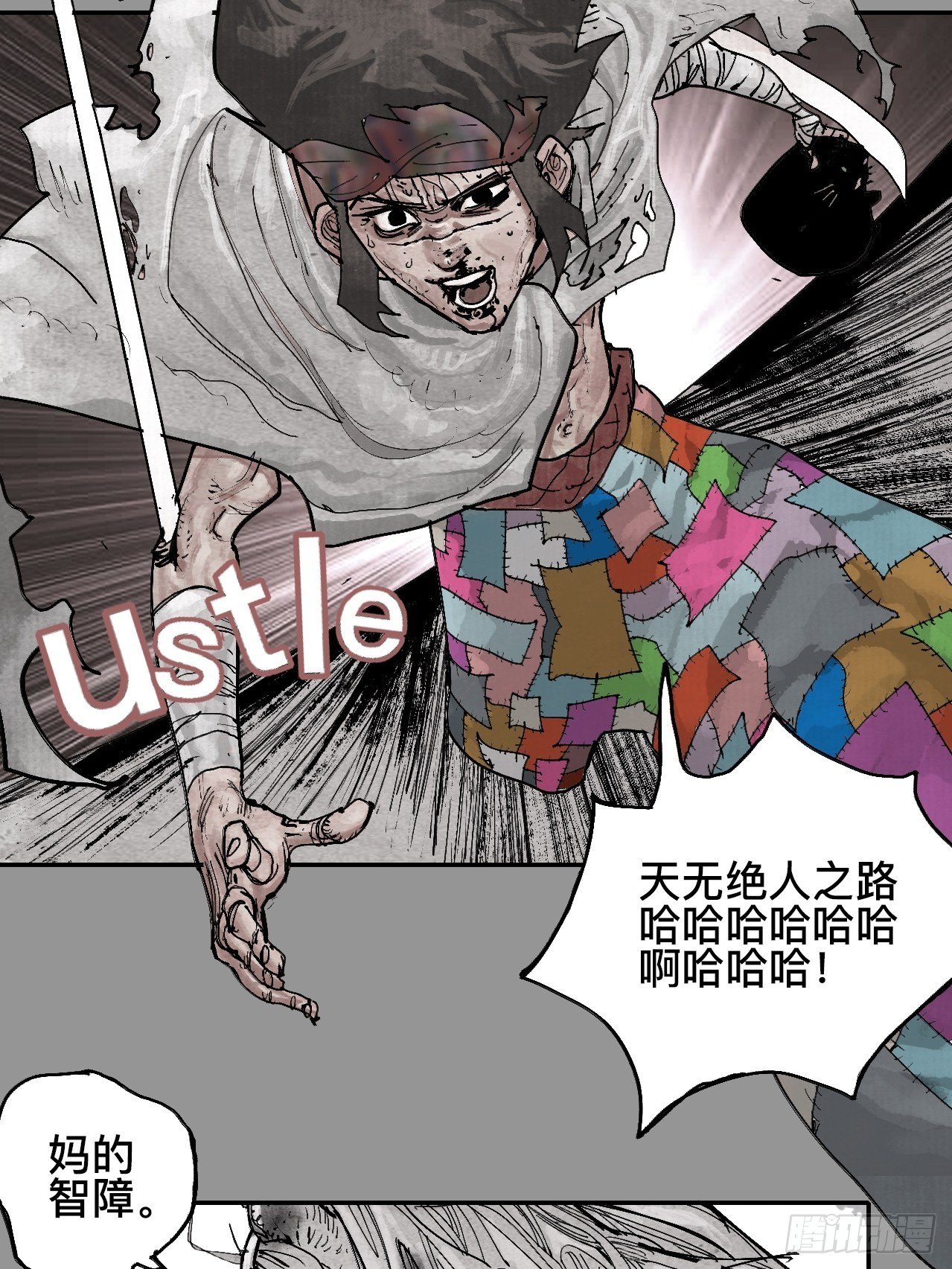 乱神馆记txt漫画,贰拾玖·虔献诚奉2图