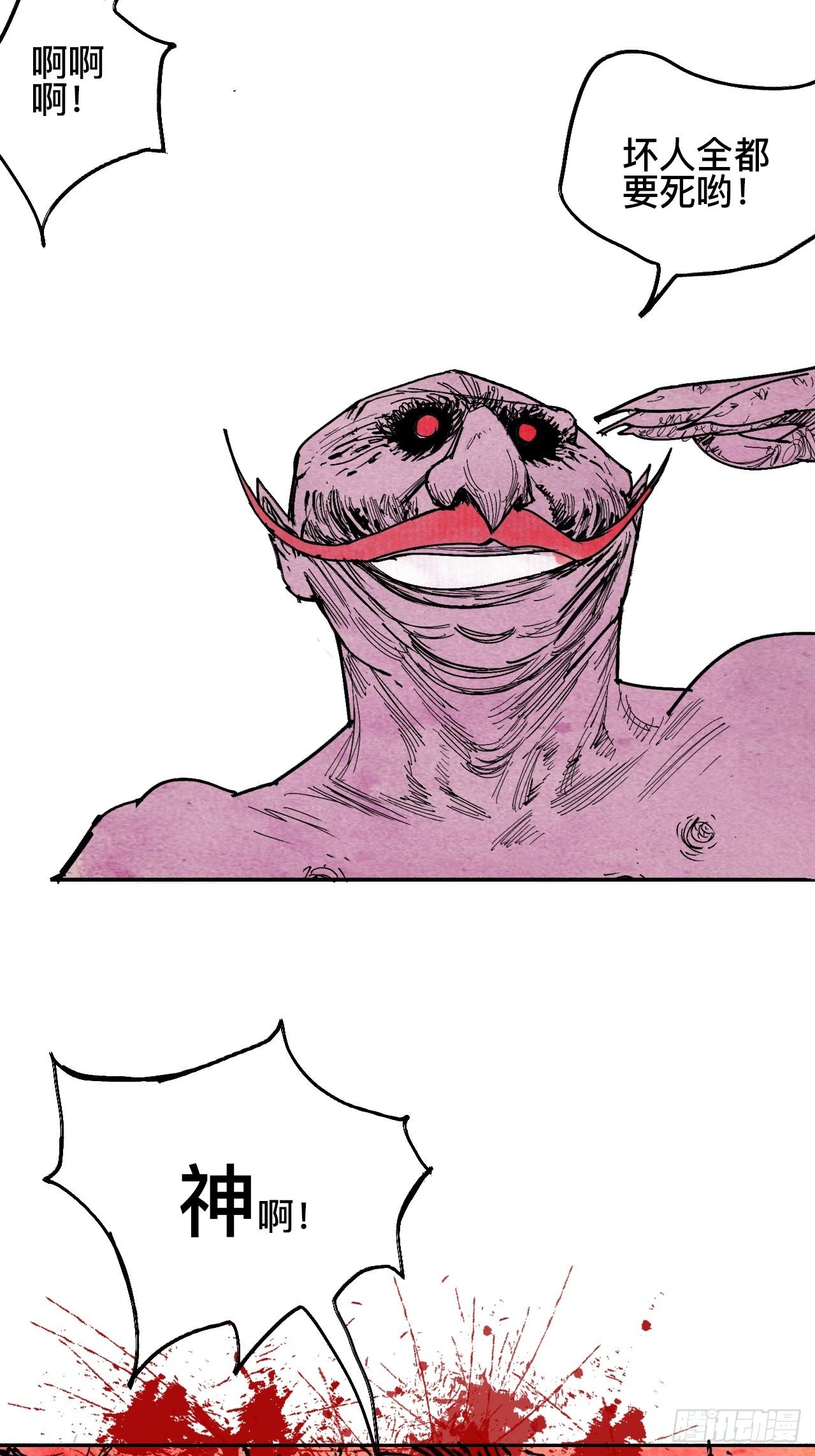 乱神馆记txt漫画,拾漆·还是那么软弱呢2图