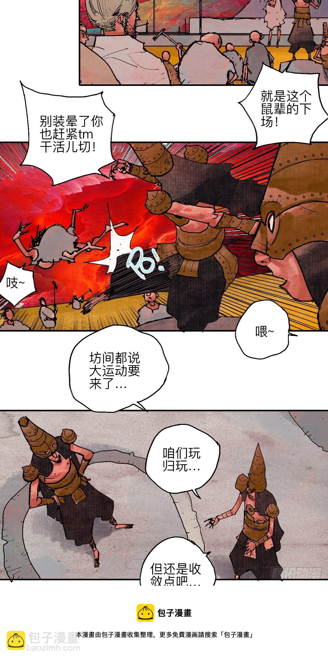 乱神漫画,肆拾柒·笨蛋1图