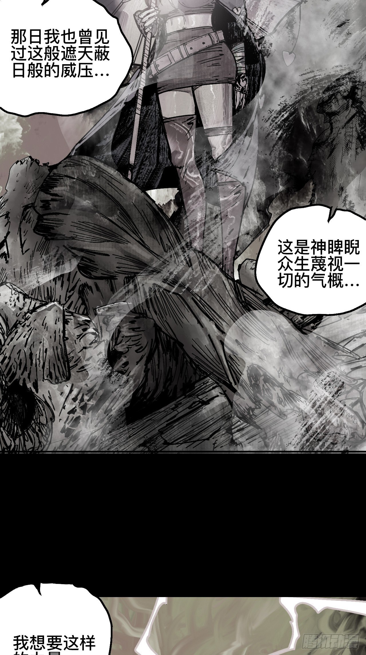 乱神漫画,贰拾·你是谁1图