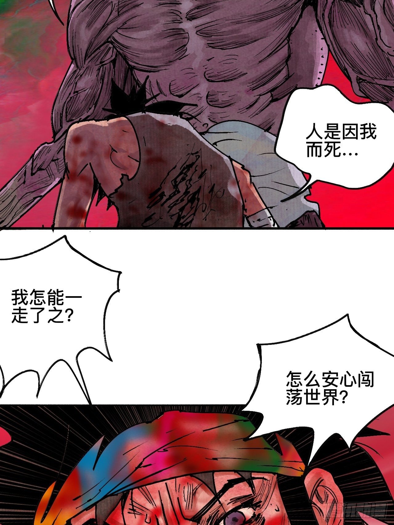 乱神漫画,拾捌·我不会死2图