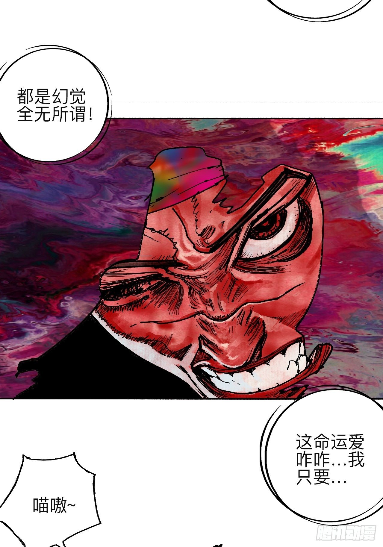乱神馆记txt漫画,贰拾陆·注定认命2图