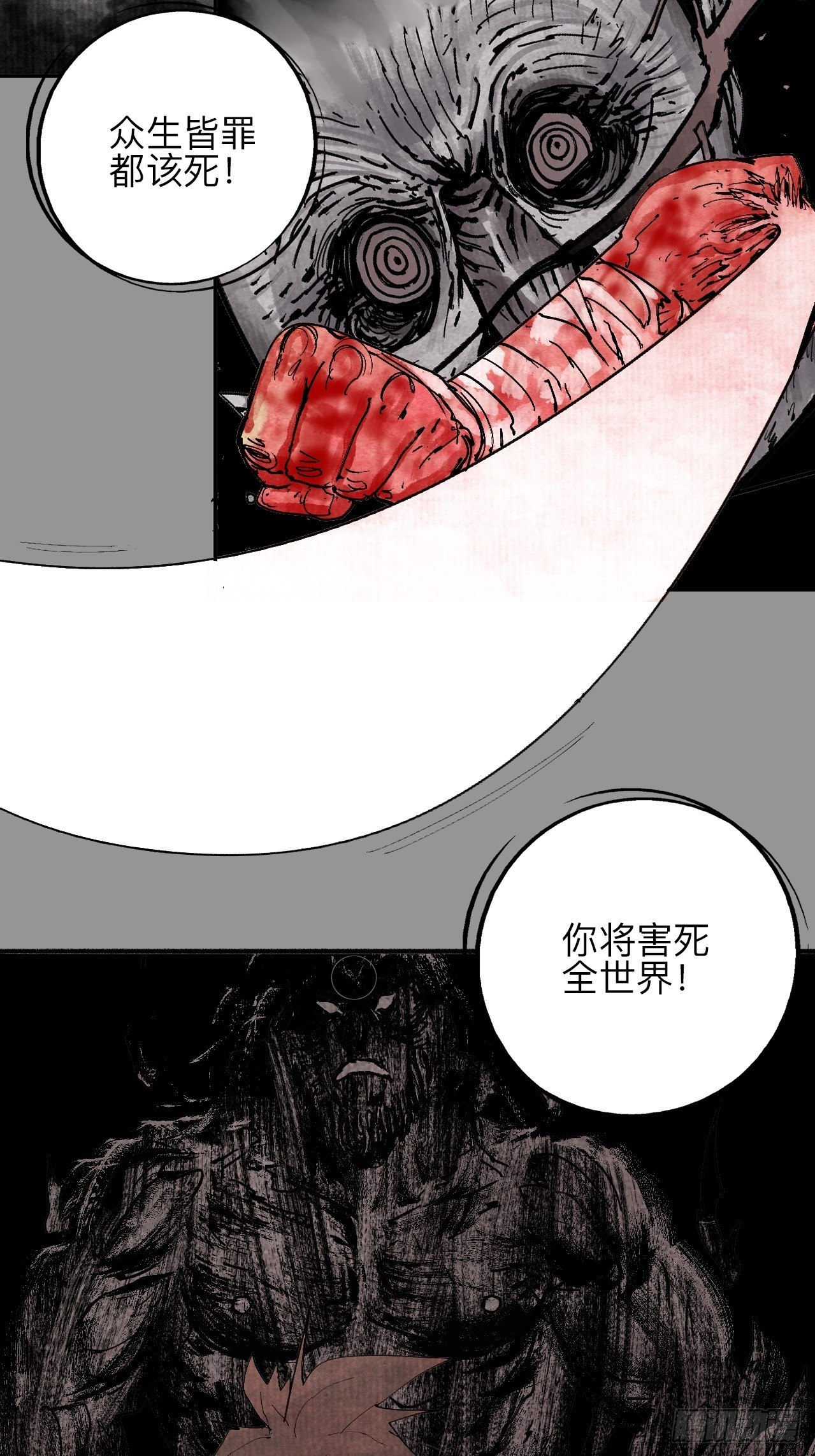 乱神漫画,贰拾肆·丧门煞星杀人凶手1图