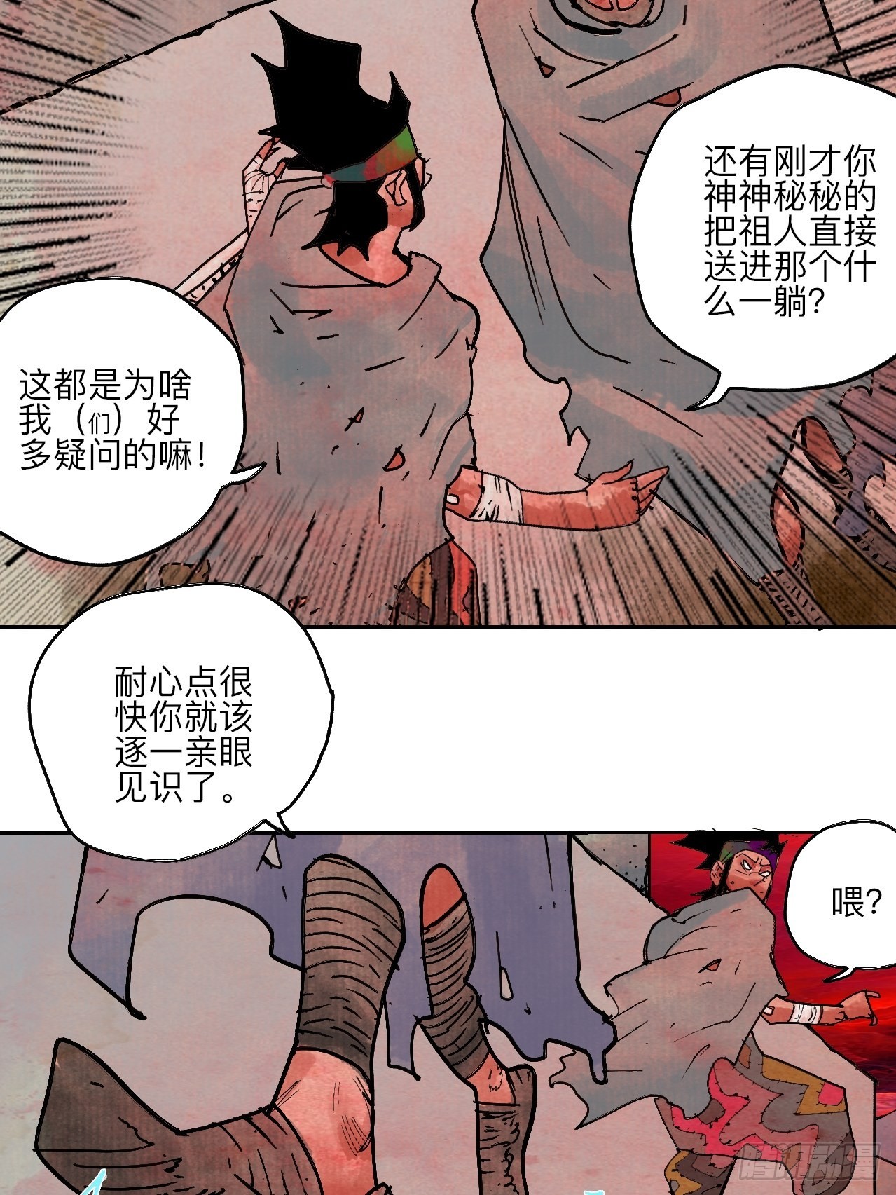乱神漫画,陆拾叁·花1图