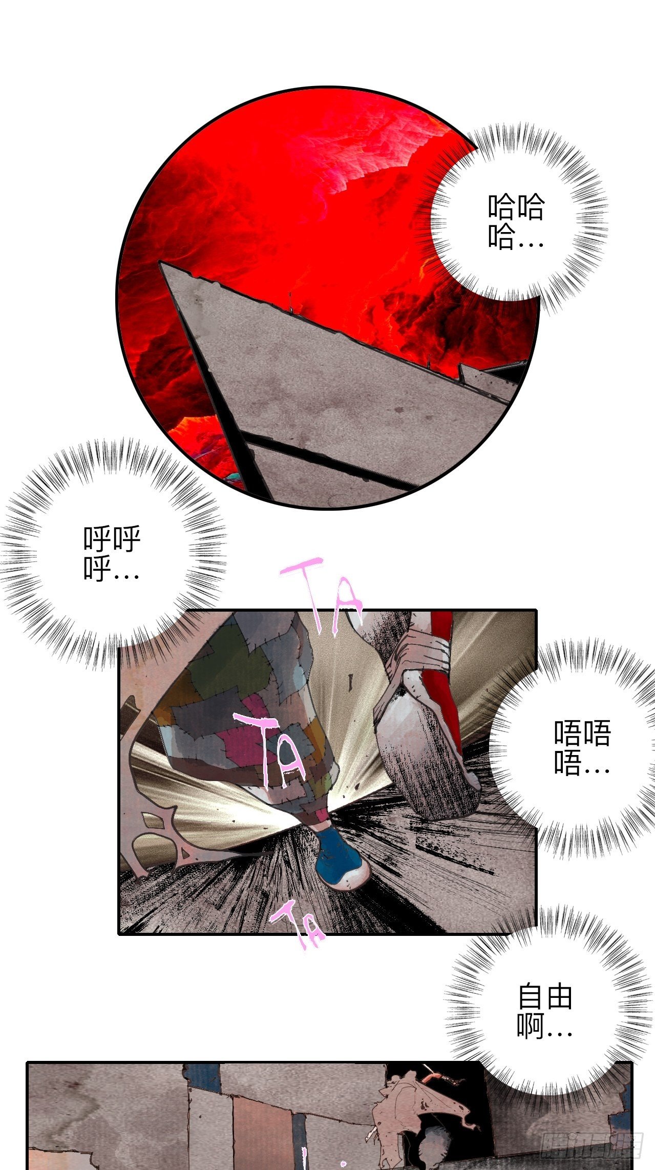 乱神馆记txt漫画,叁拾伍·自由啊我又来了2图