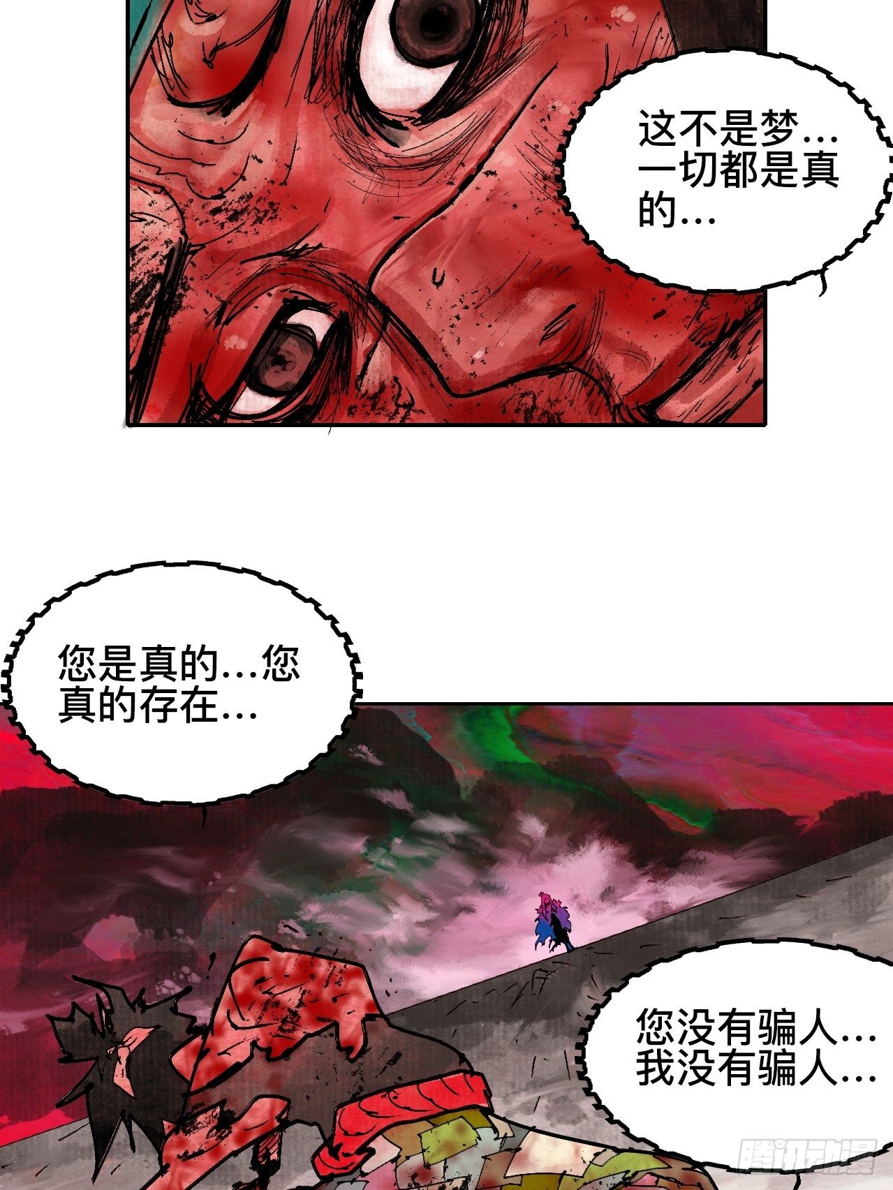 乱神漫画,贰拾·你是谁1图