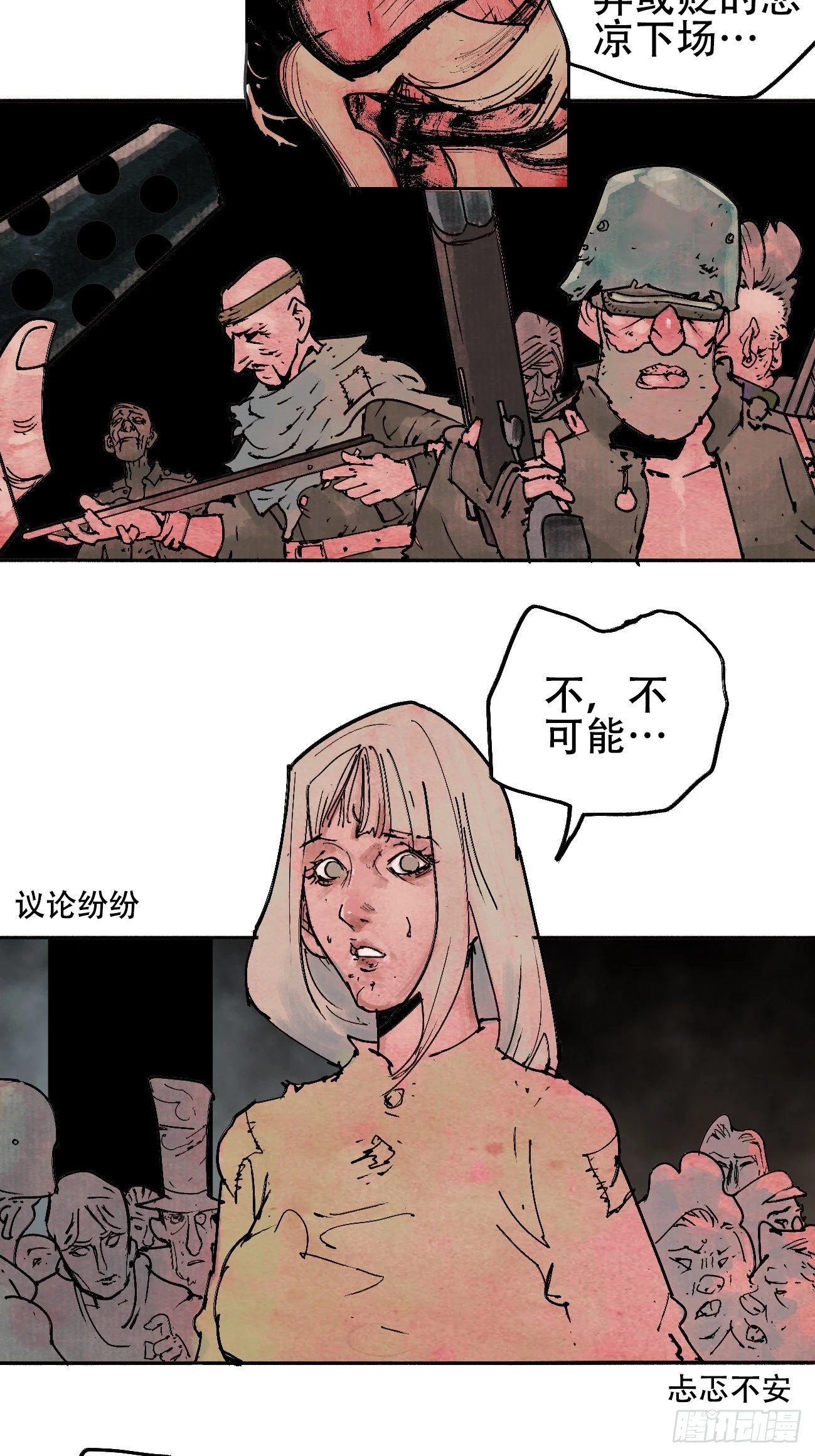 乱神馆记txt漫画,拾叁·无可救药2图