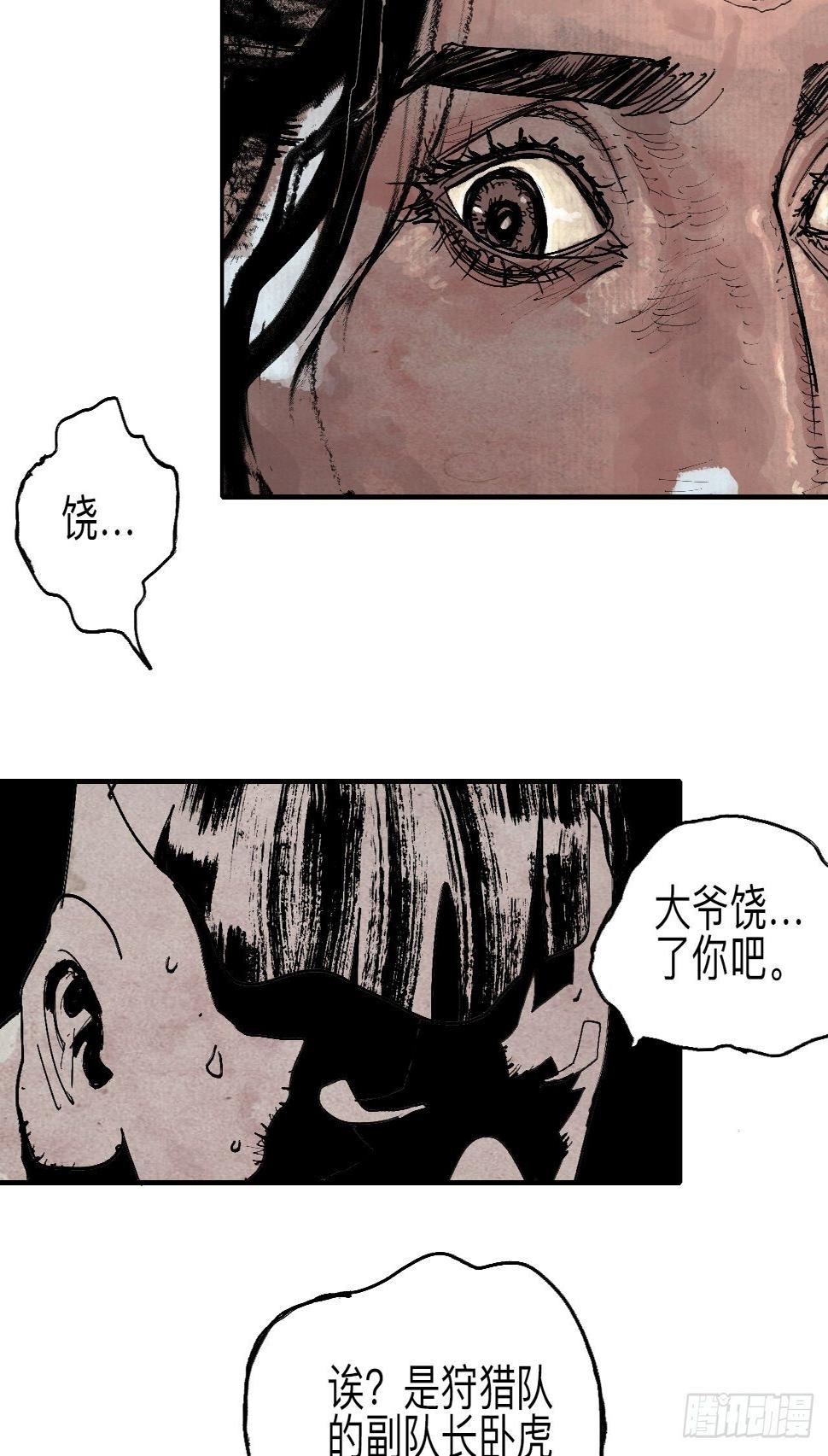 乱神馆记txt漫画,叁拾·彼岸终闻1图