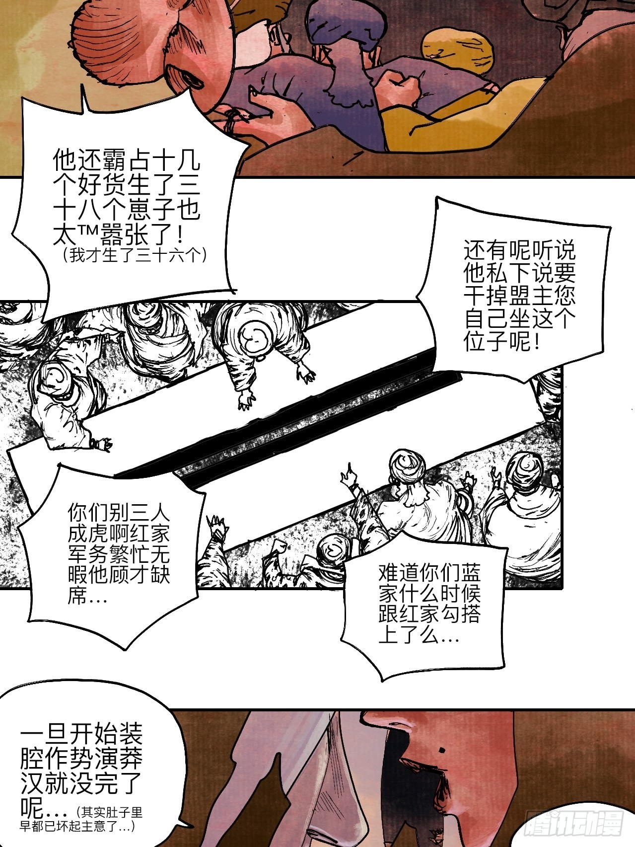 乱神漫画,陆拾叁·花2图
