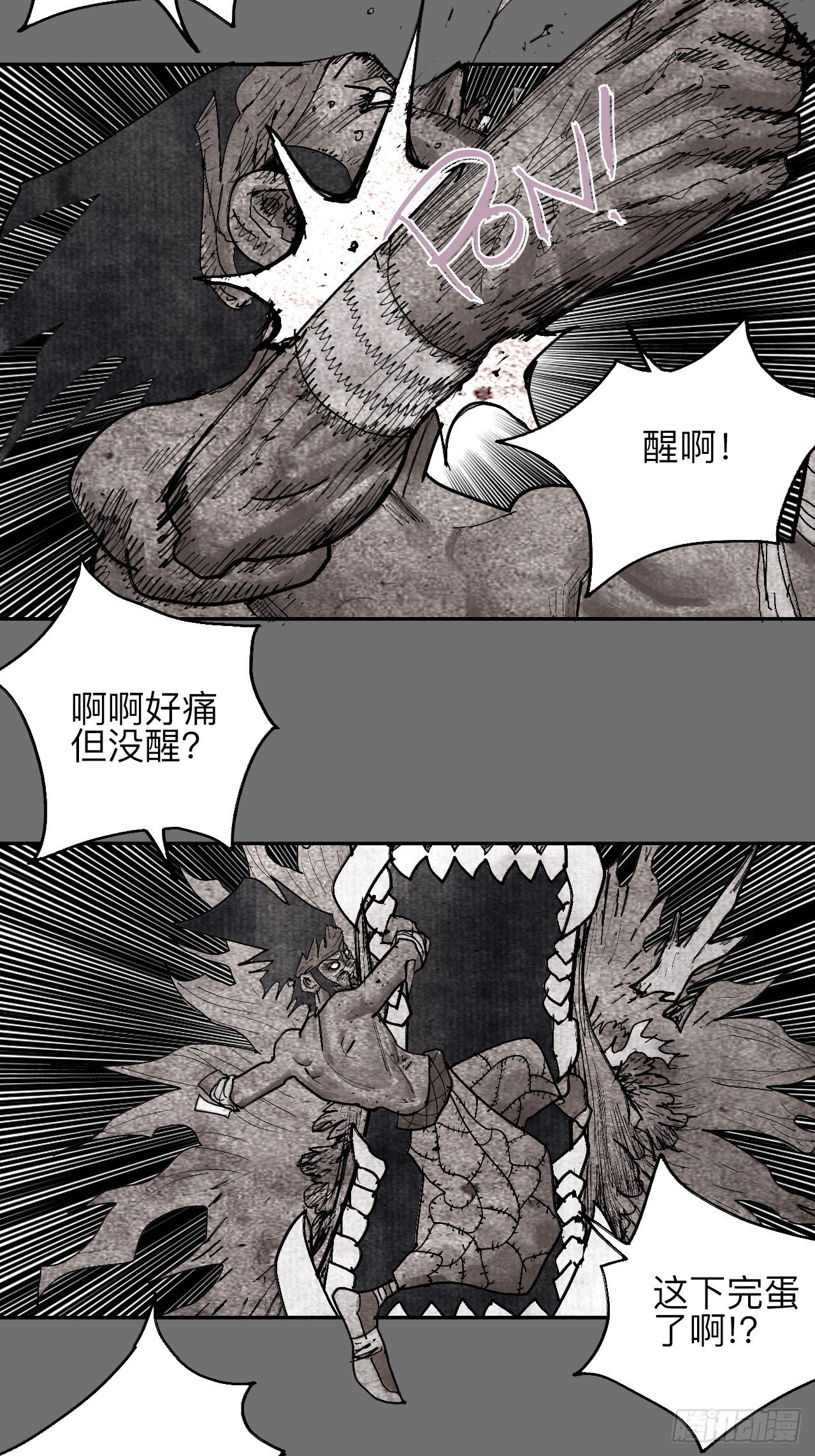 乱神漫画,肆拾肆·没完了是吧2图