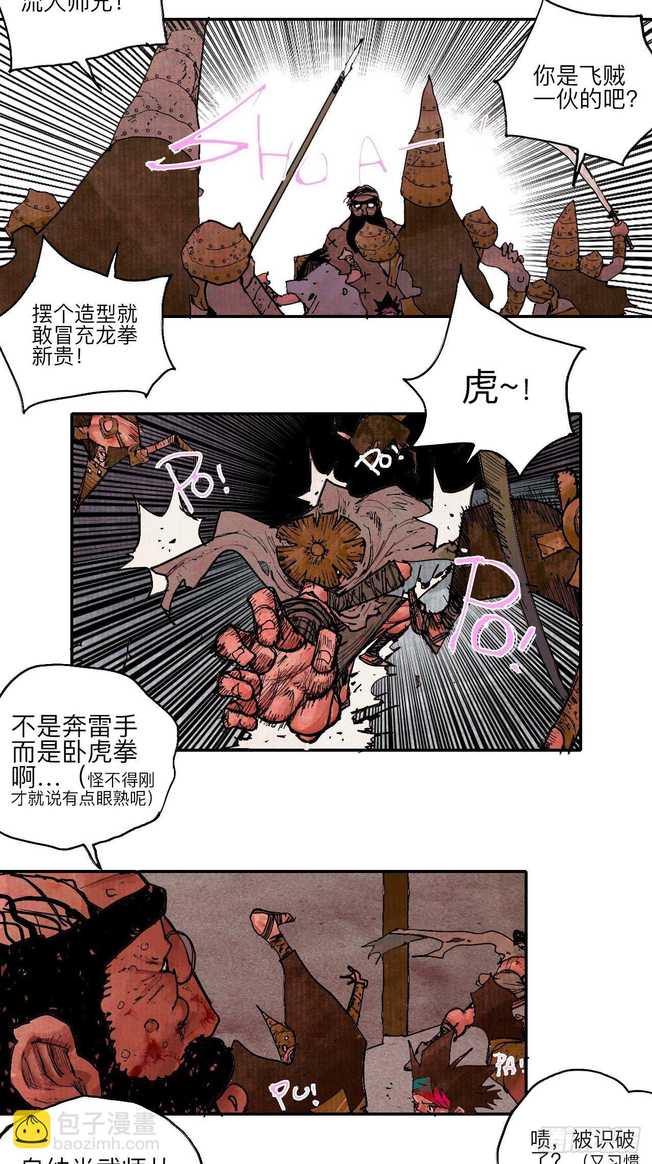 乱神馆记txt漫画,肆拾·造反吗？1图